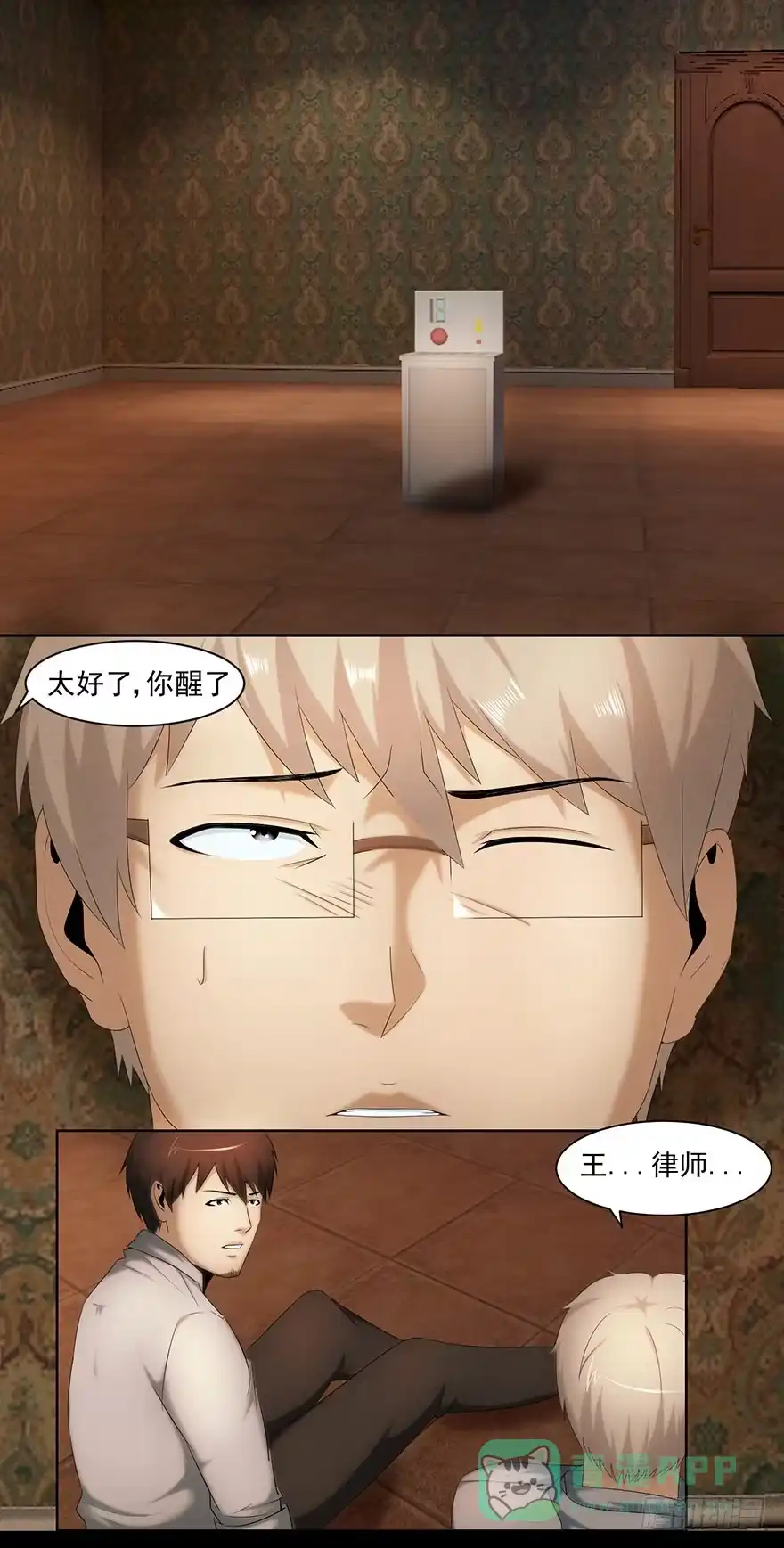 《赎罪密室》钥匙 第11页