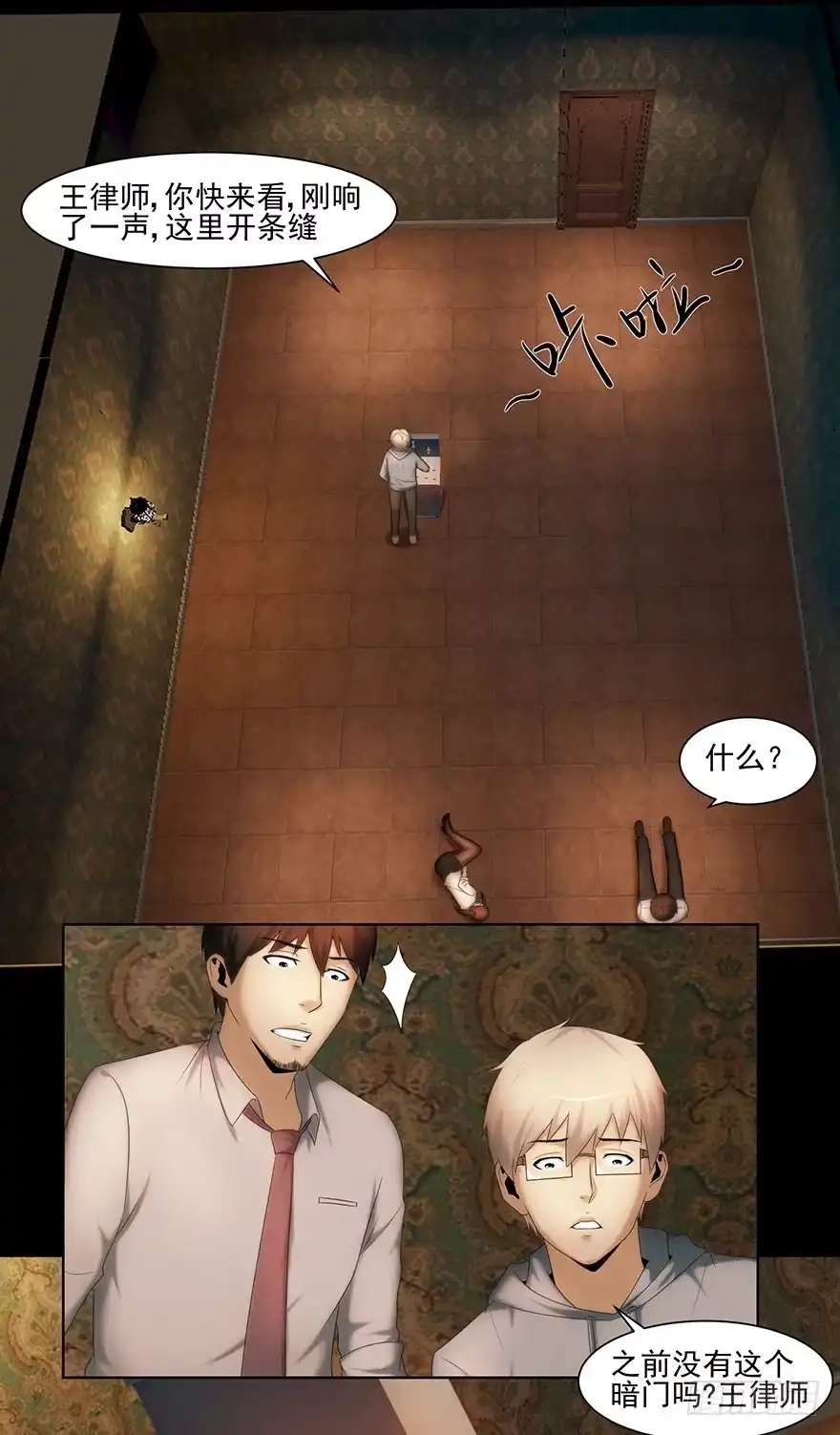 《赎罪密室》钥匙 第18页