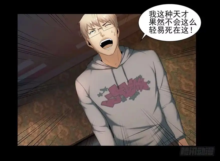 《赎罪密室》钥匙 第14页