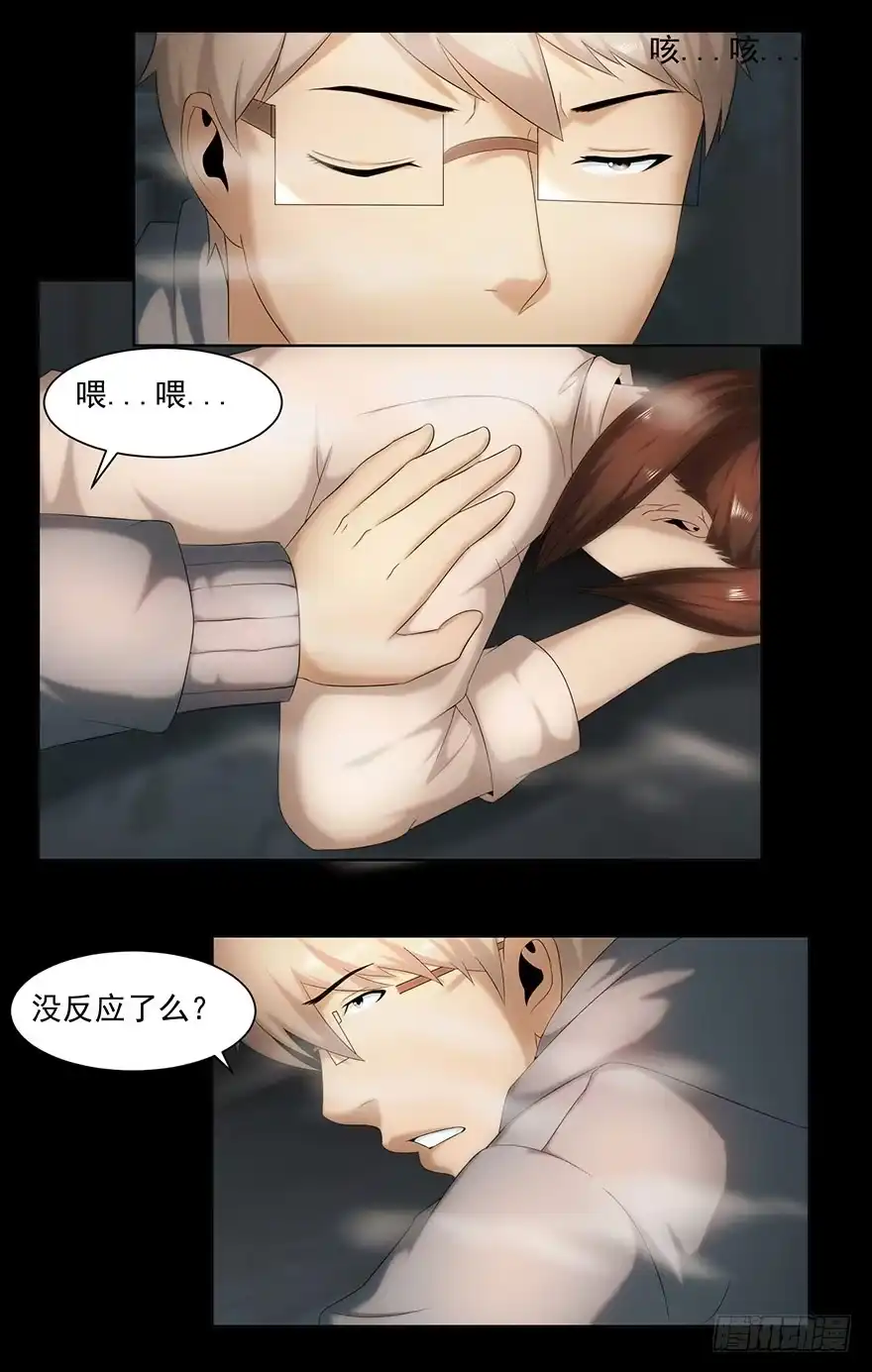 《赎罪密室》钥匙 第7页
