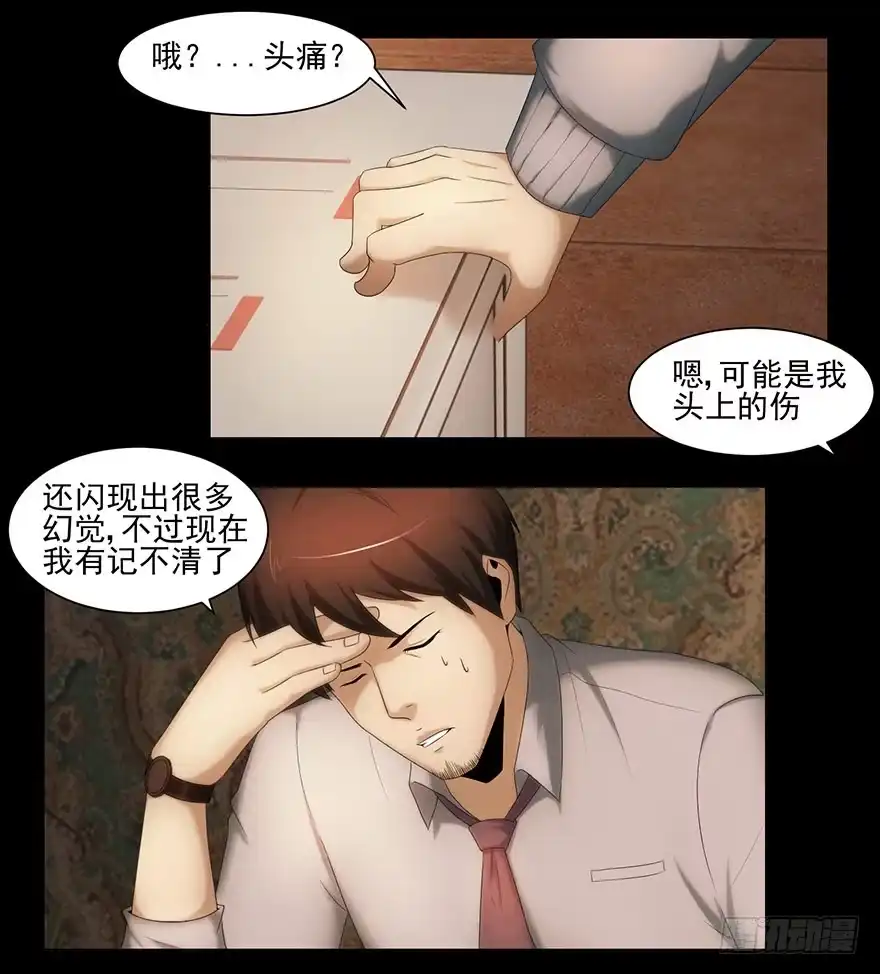 《赎罪密室》钥匙 第17页