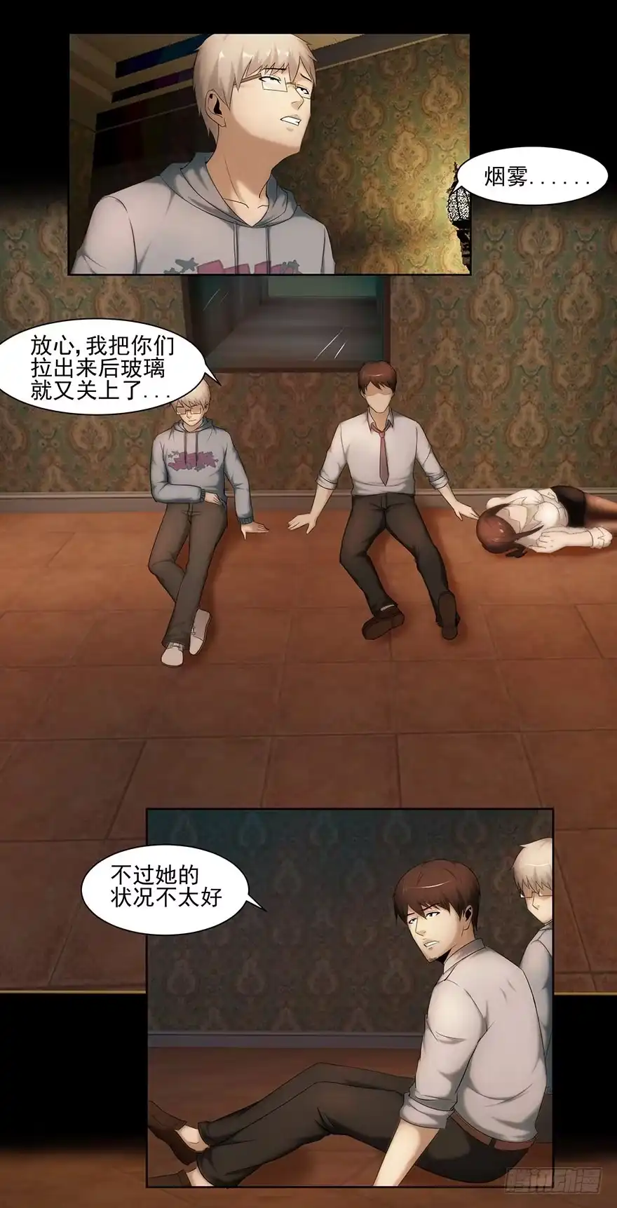 《赎罪密室》钥匙 第12页
