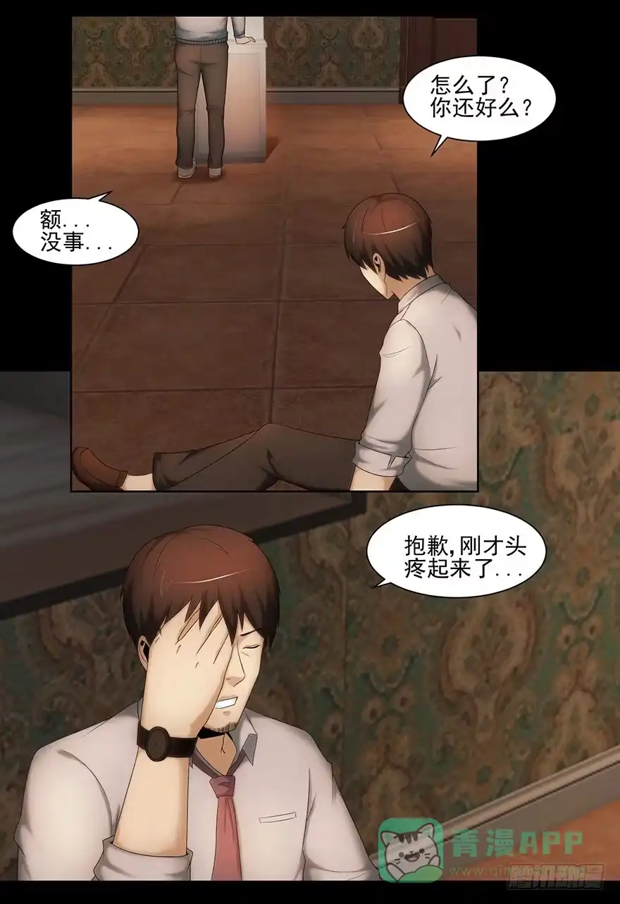 《赎罪密室》钥匙 第16页
