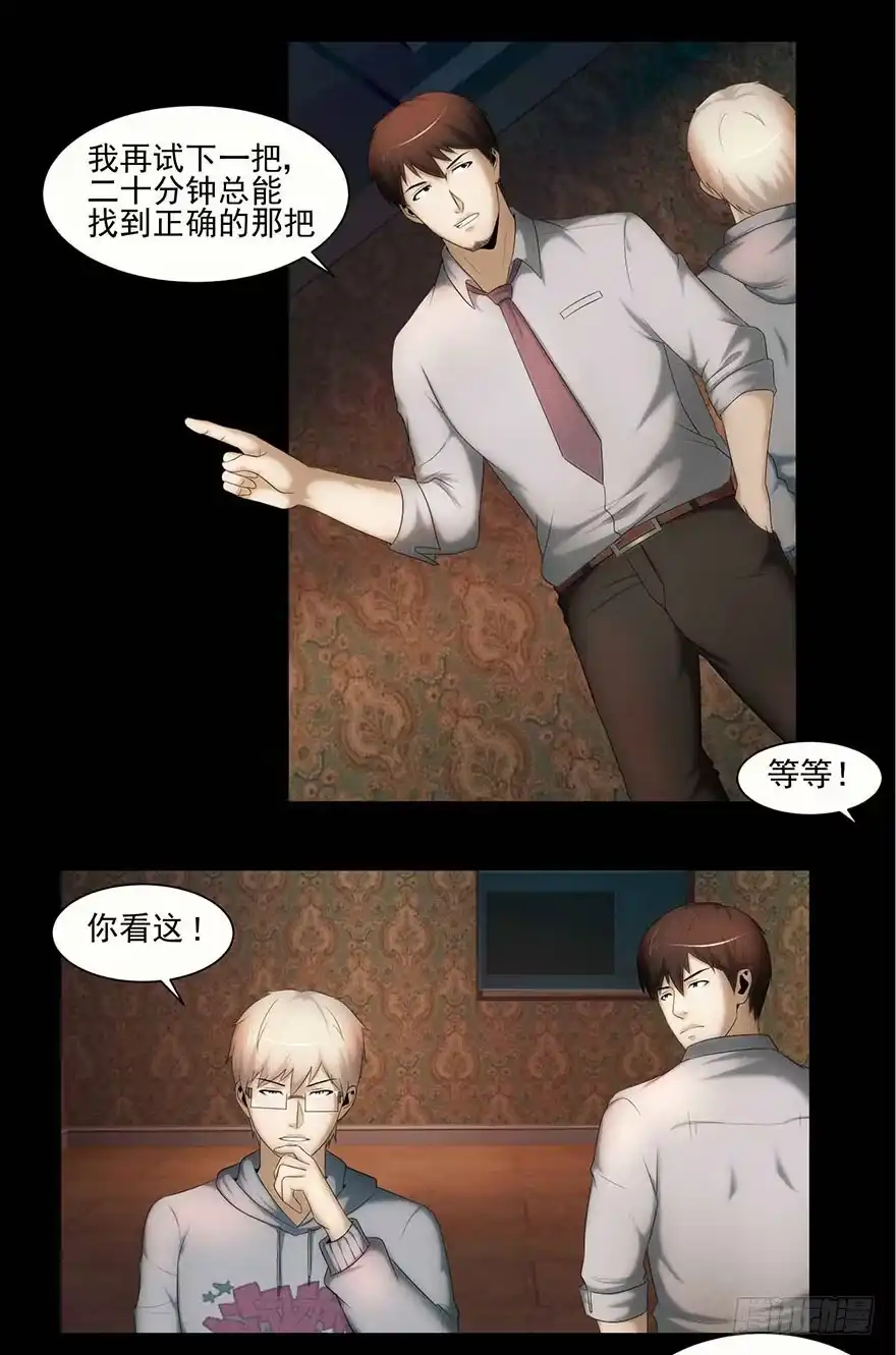 《赎罪密室》记忆 第4页