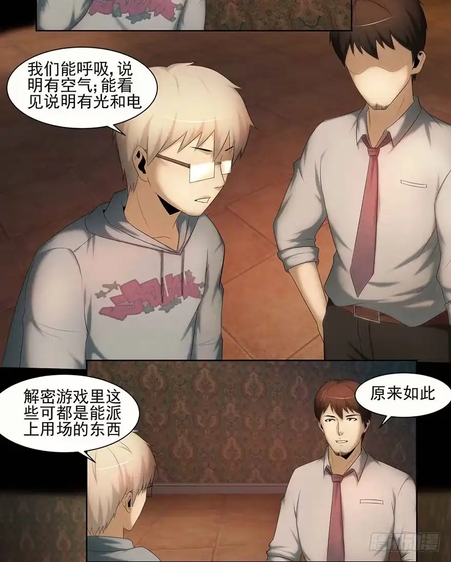 《赎罪密室》记忆 第10页