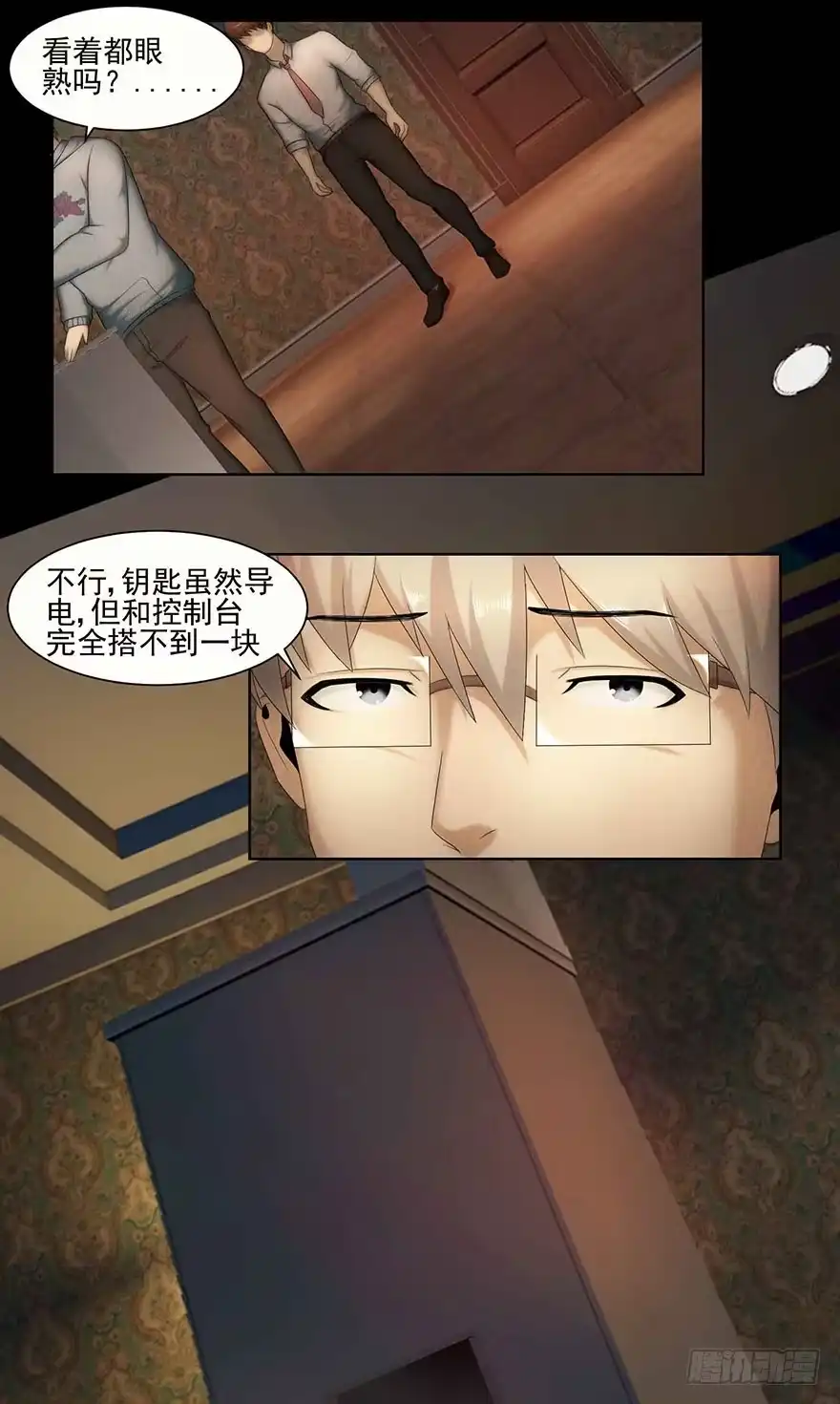 《赎罪密室》记忆 第13页