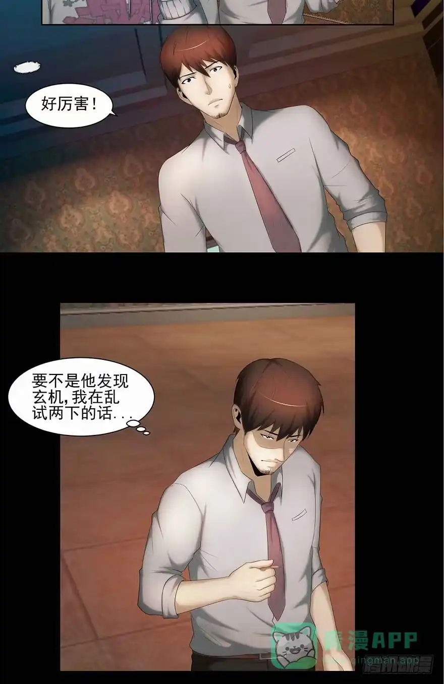 《赎罪密室》记忆 第6页