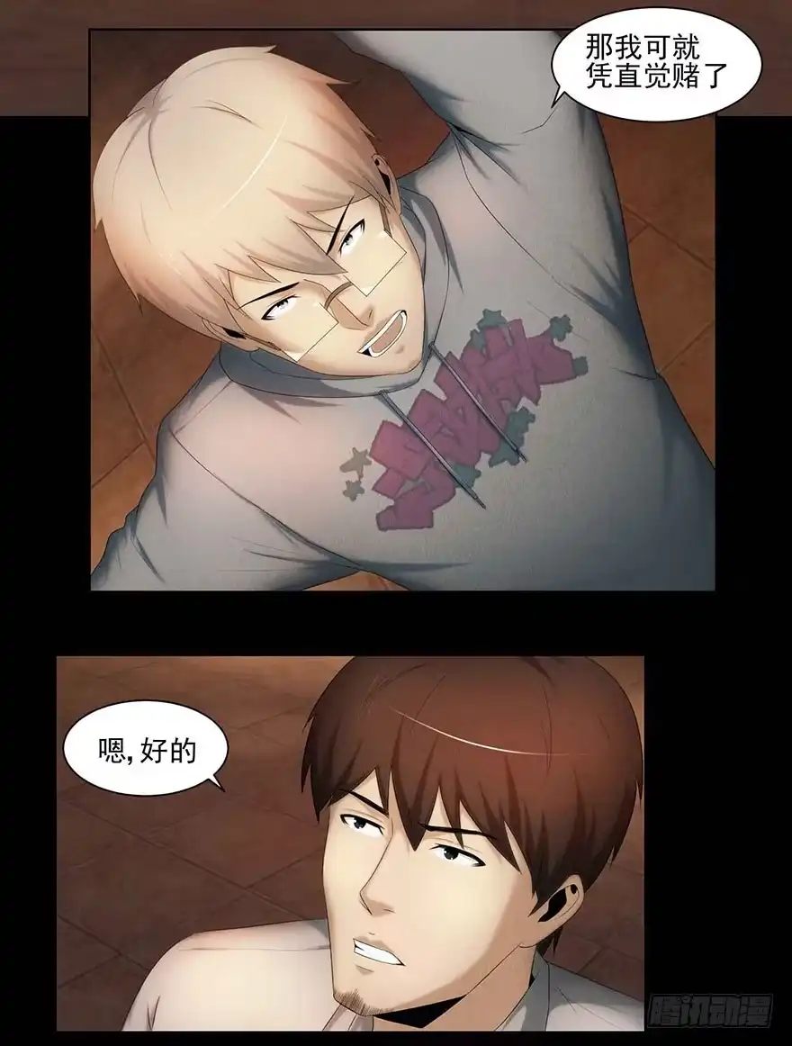 《赎罪密室》记忆 第18页