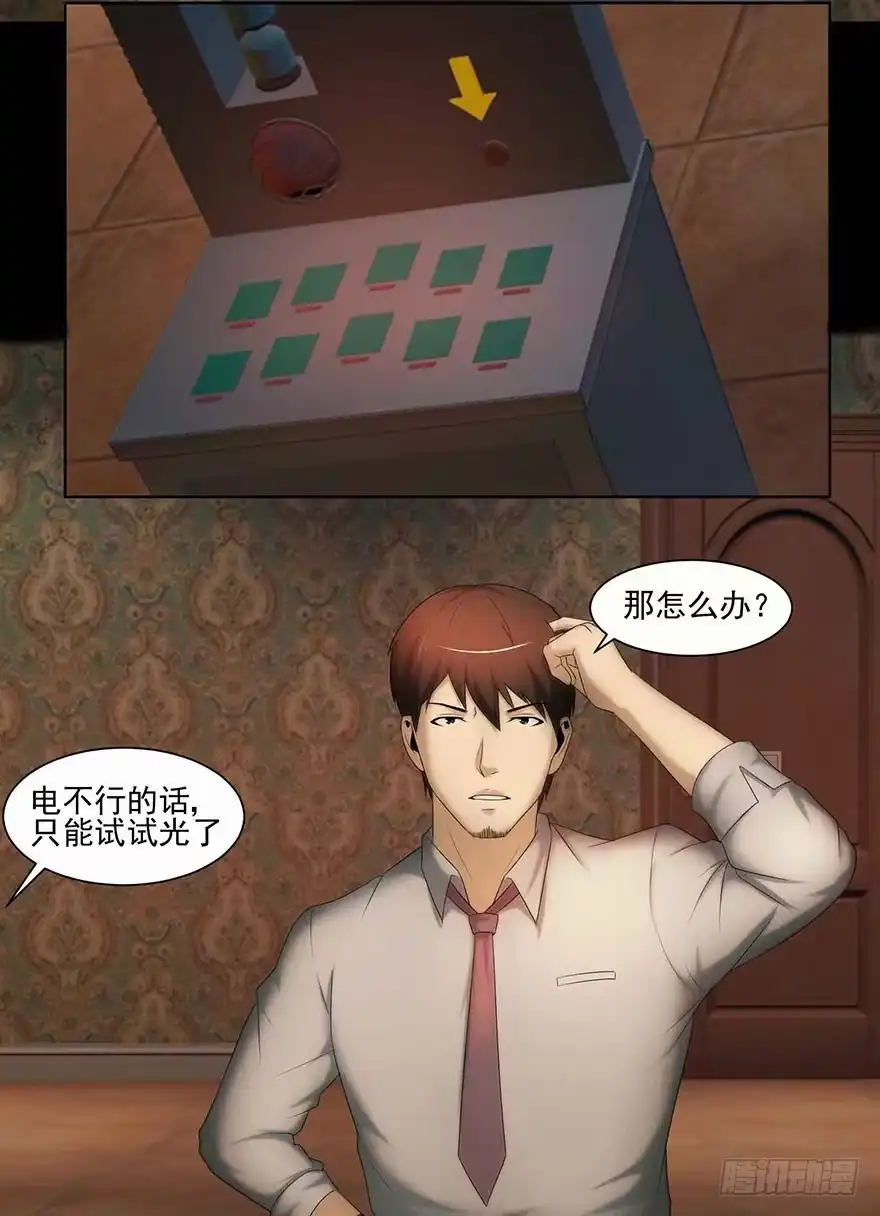 《赎罪密室》记忆 第14页