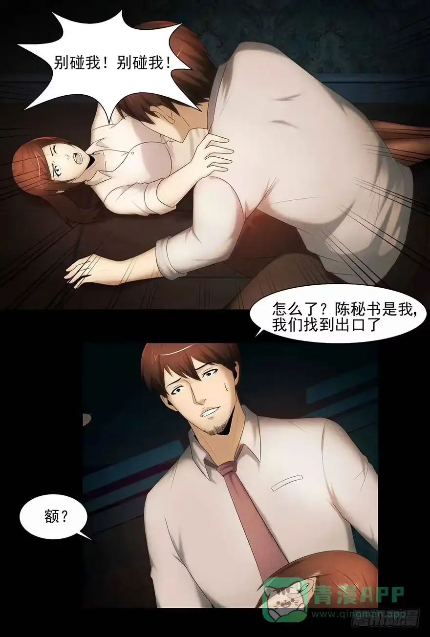 《赎罪密室》记忆 第31页