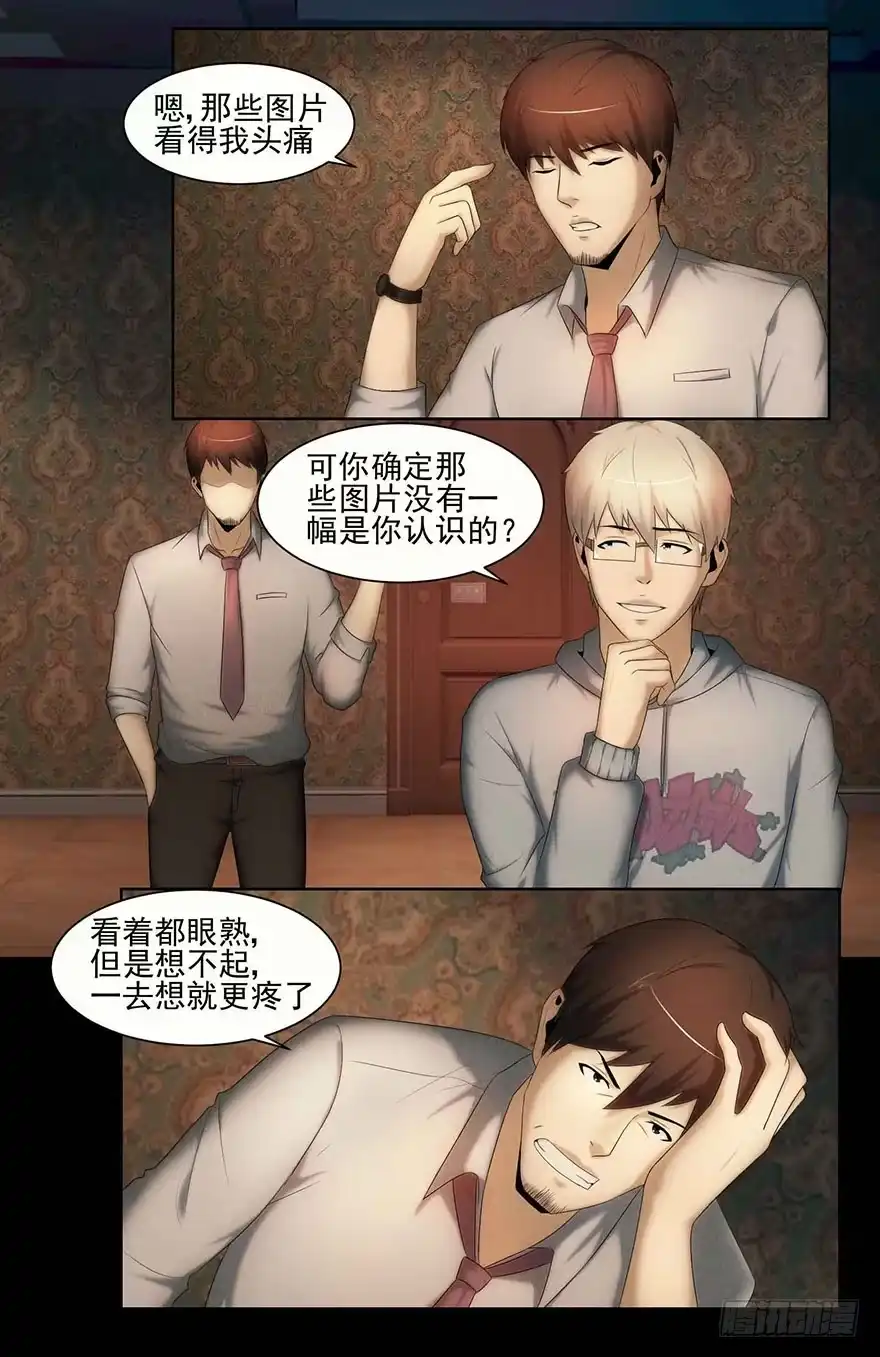 《赎罪密室》记忆 第12页