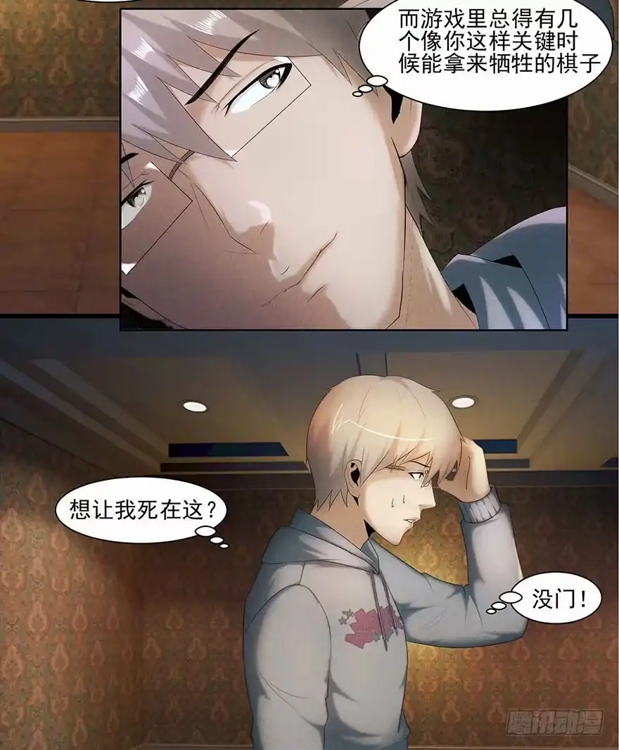 《赎罪密室》记忆 第8页
