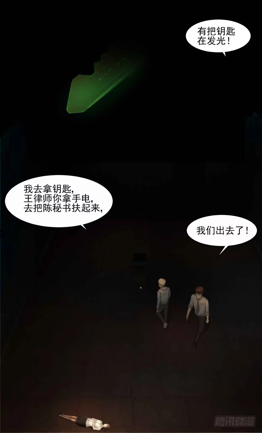 《赎罪密室》记忆 第22页