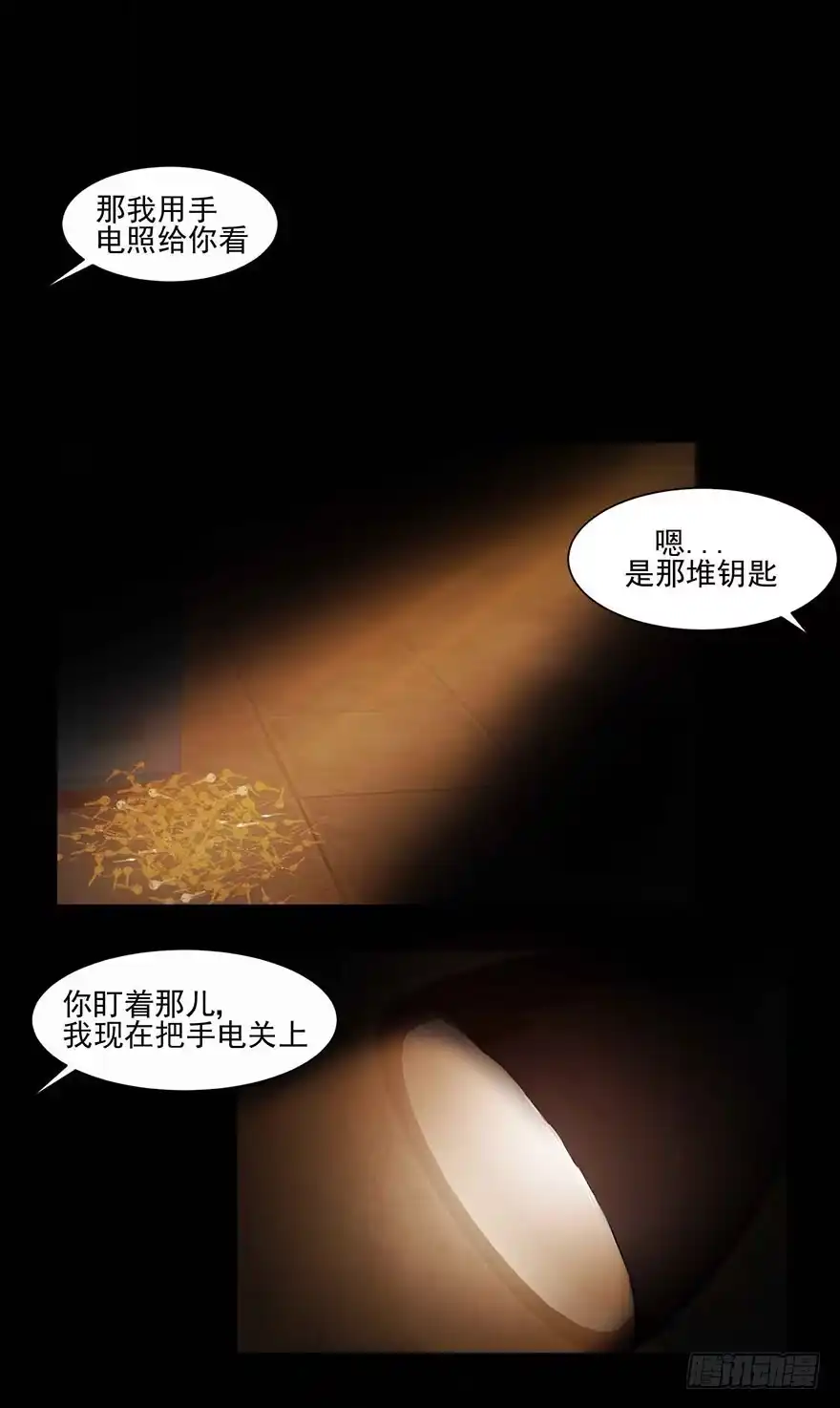 《赎罪密室》记忆 第20页