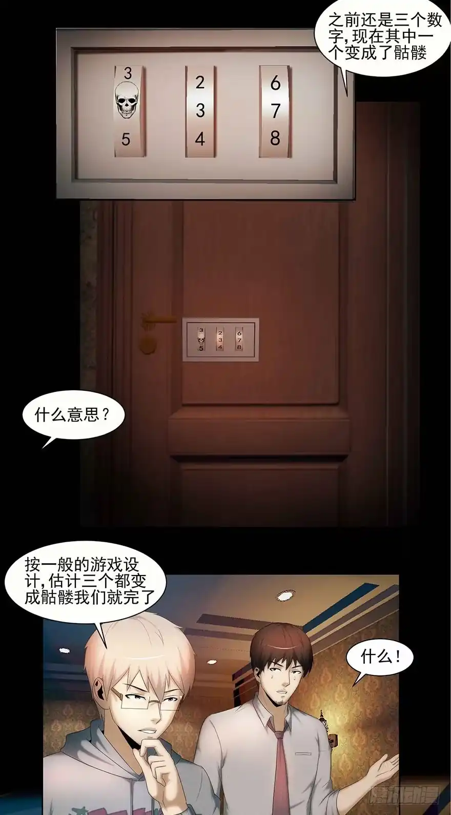 《赎罪密室》记忆 第5页
