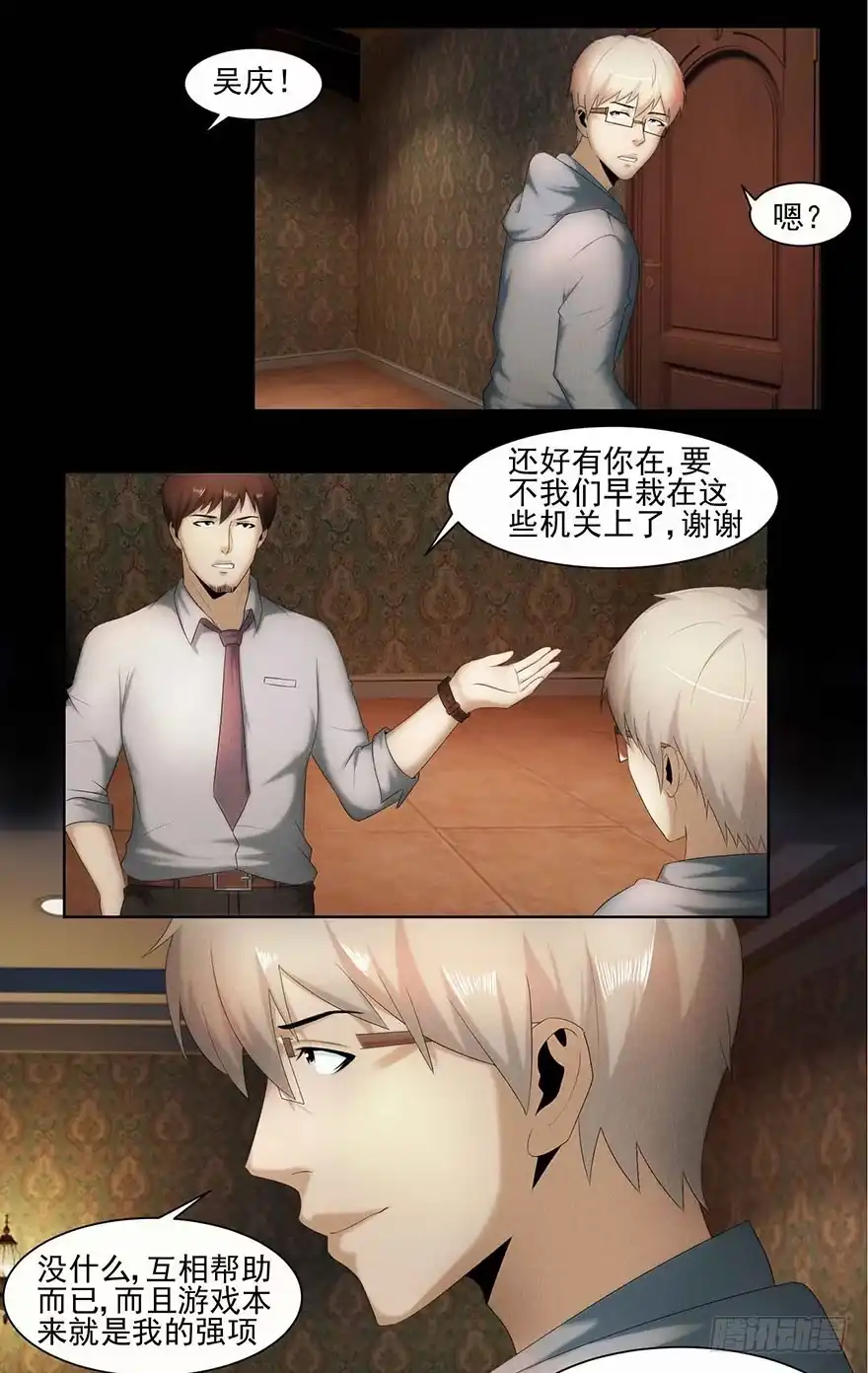 《赎罪密室》记忆 第7页