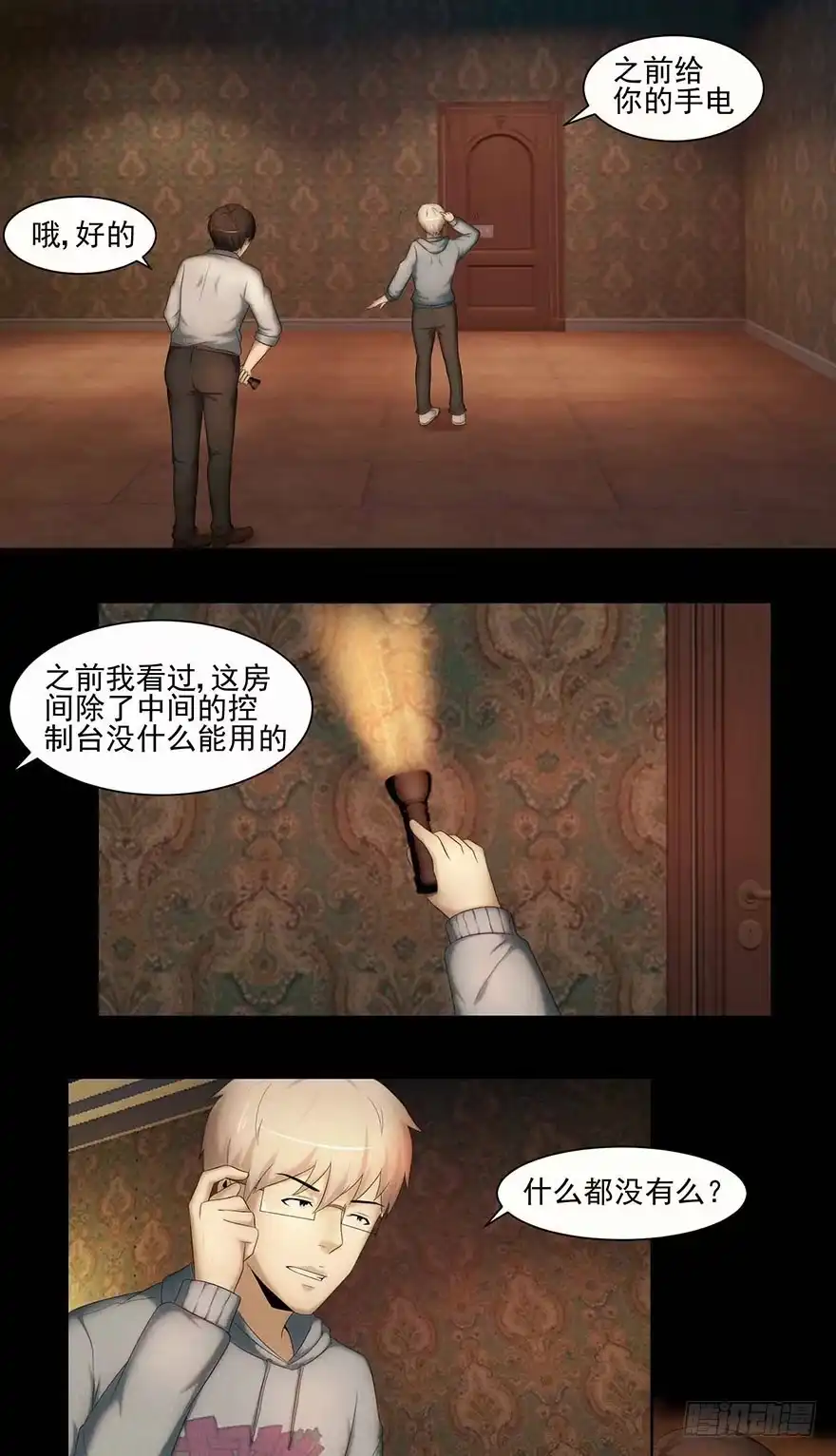 《赎罪密室》记忆 第9页