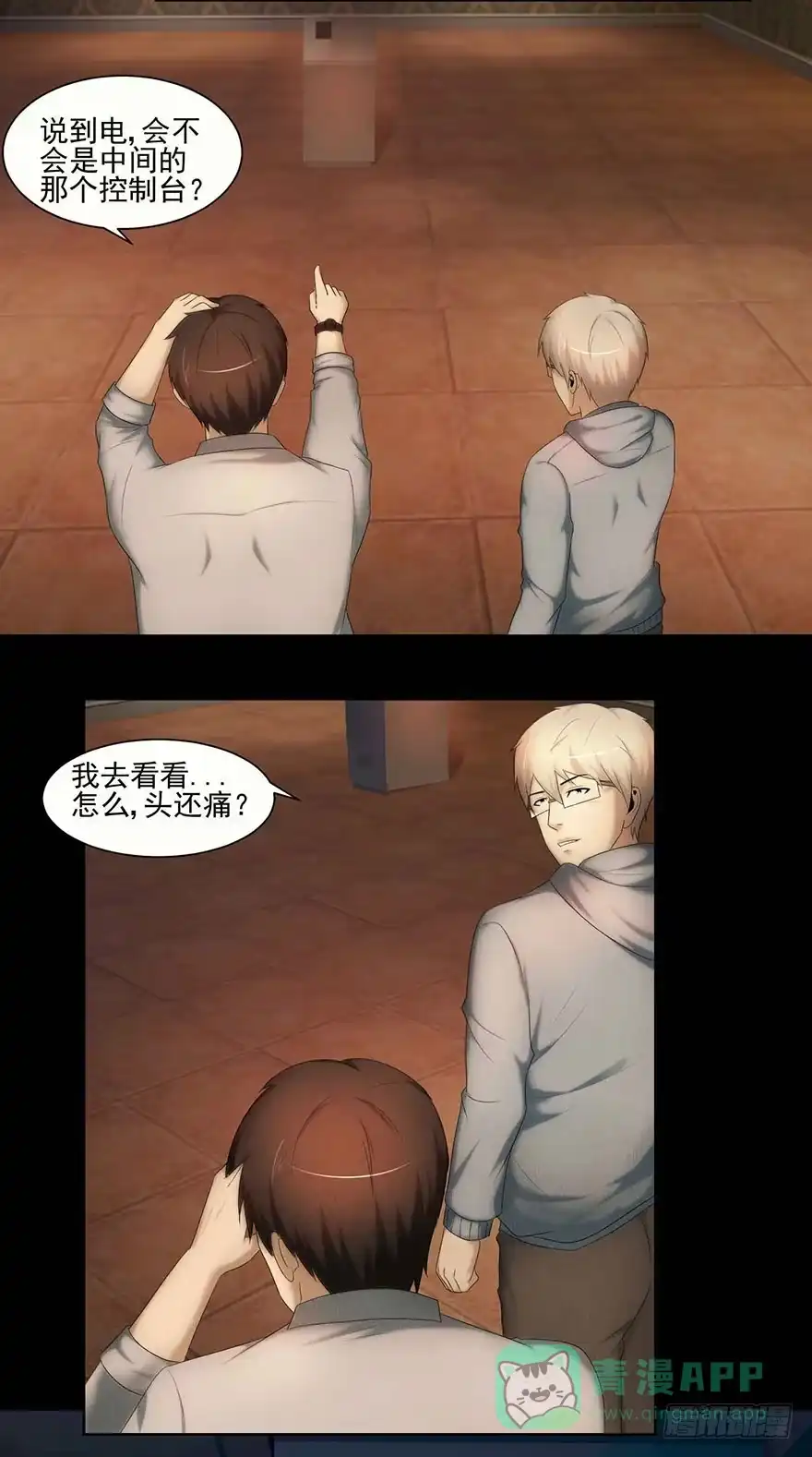 《赎罪密室》记忆 第11页