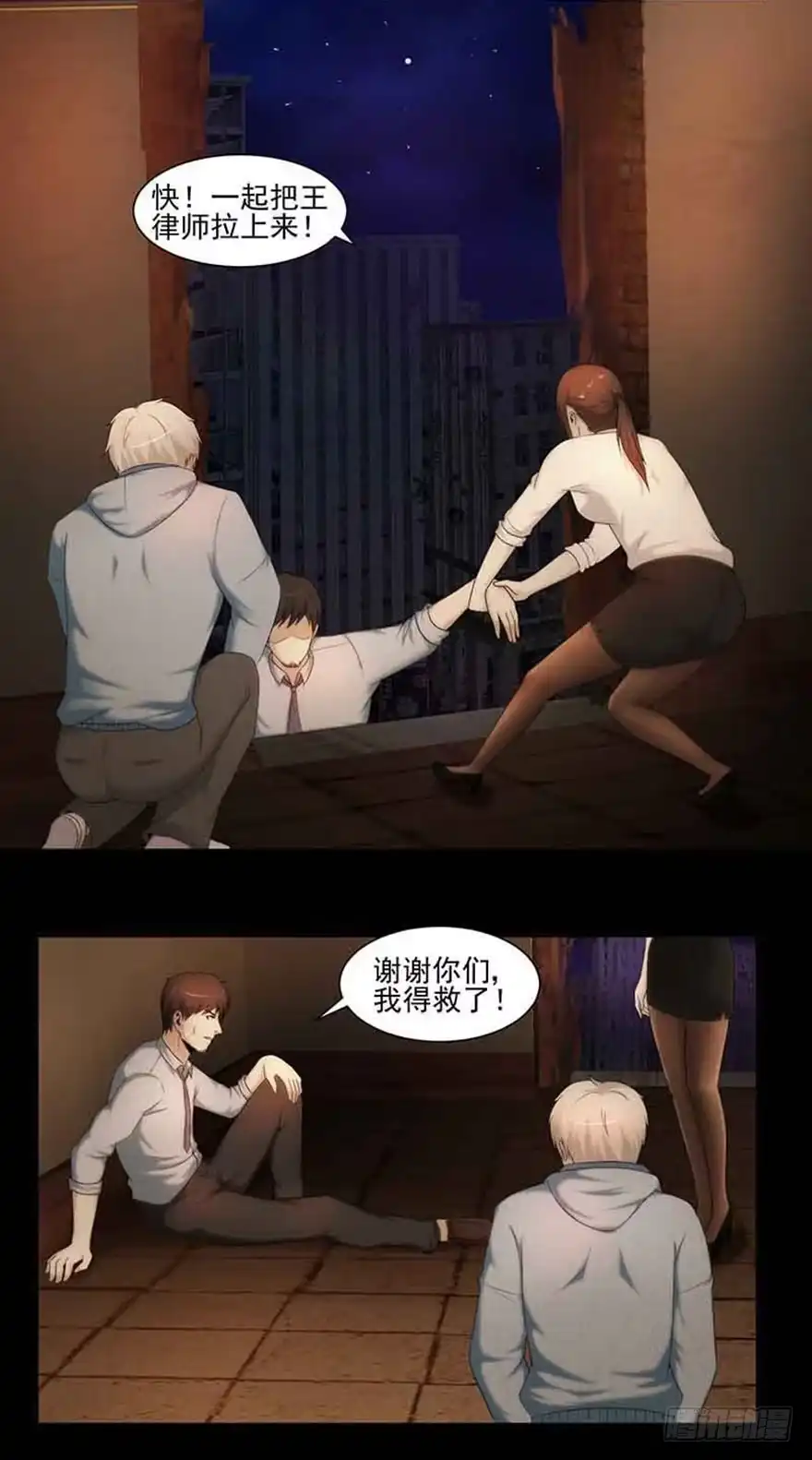《赎罪密室》新发现 第35页