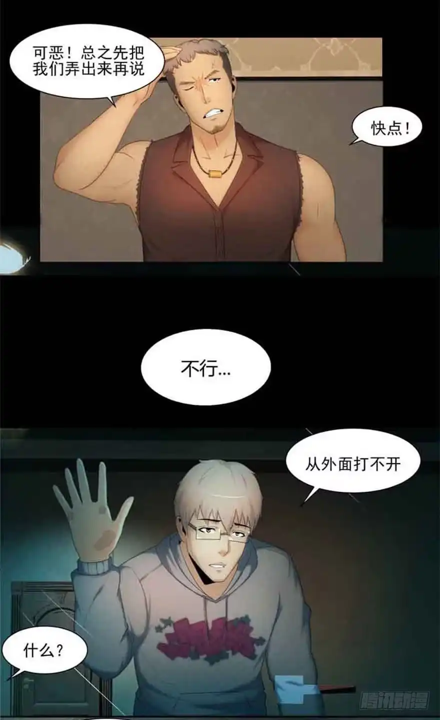 《赎罪密室》新发现 第19页