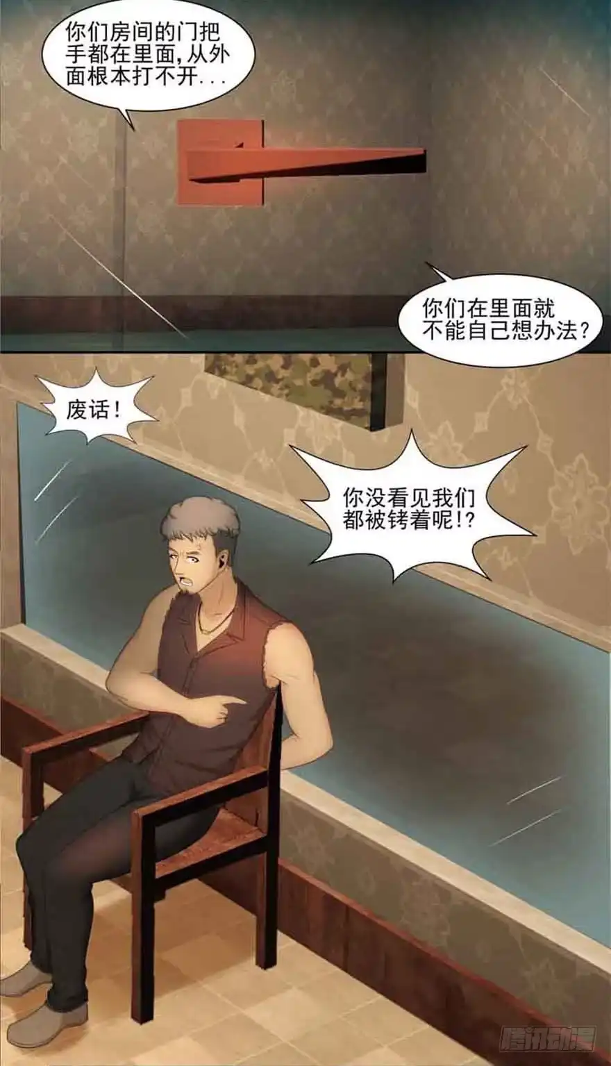 《赎罪密室》新发现 第20页