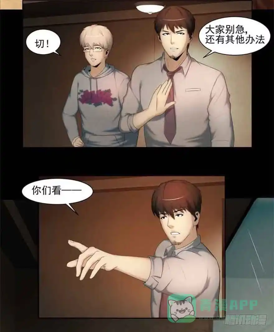 《赎罪密室》新发现 第21页