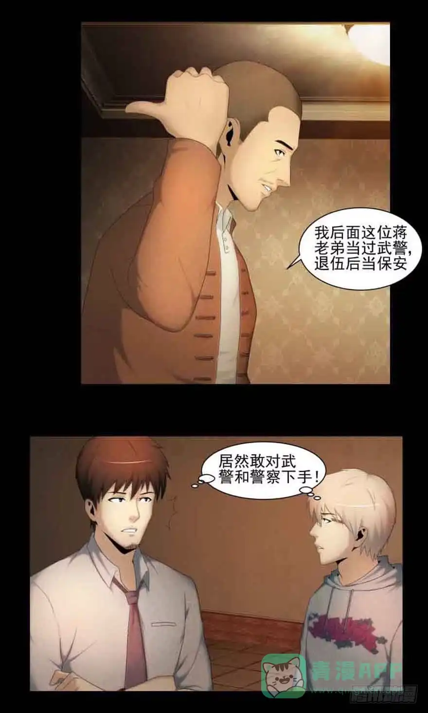 《赎罪密室》新发现 第11页
