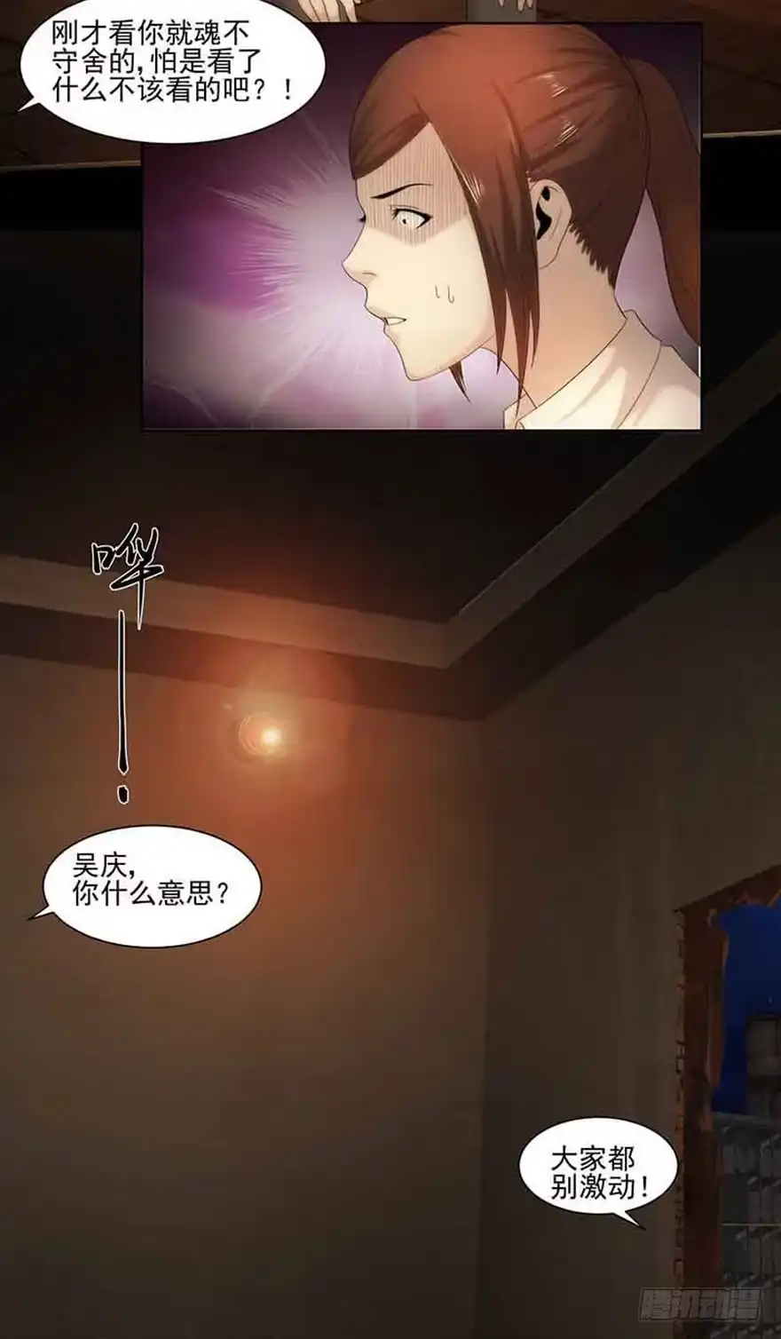 《赎罪密室》新发现 第37页