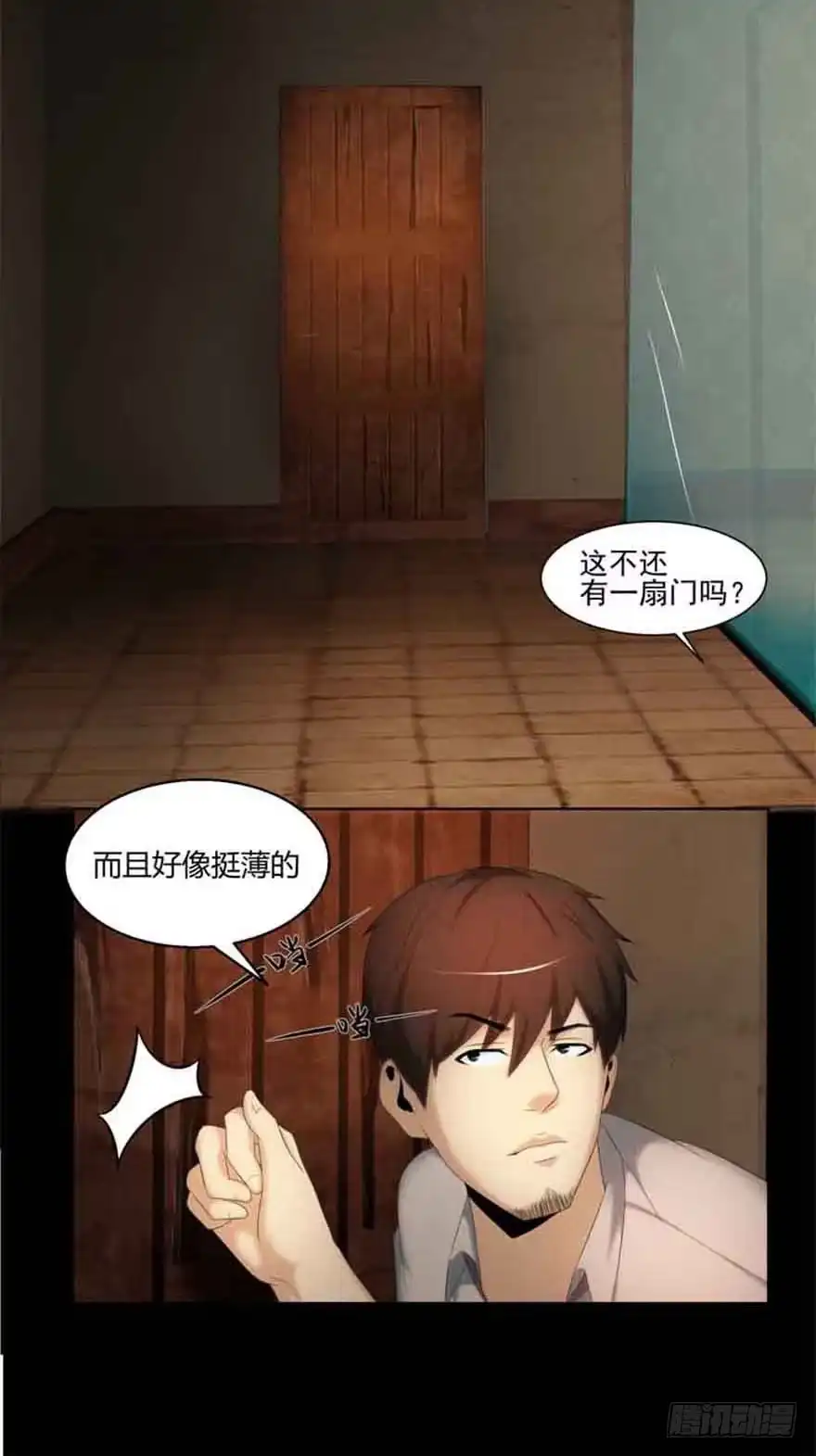 《赎罪密室》新发现 第22页