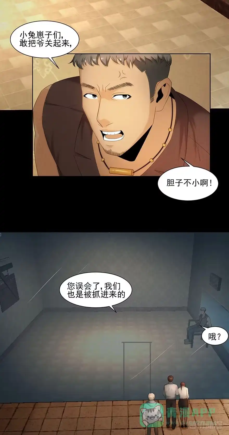 《赎罪密室》新发现 第6页