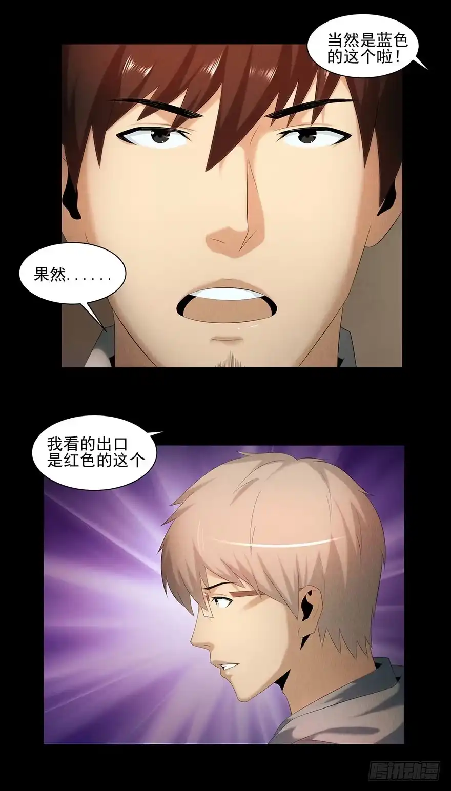 《赎罪密室》选择 第35页