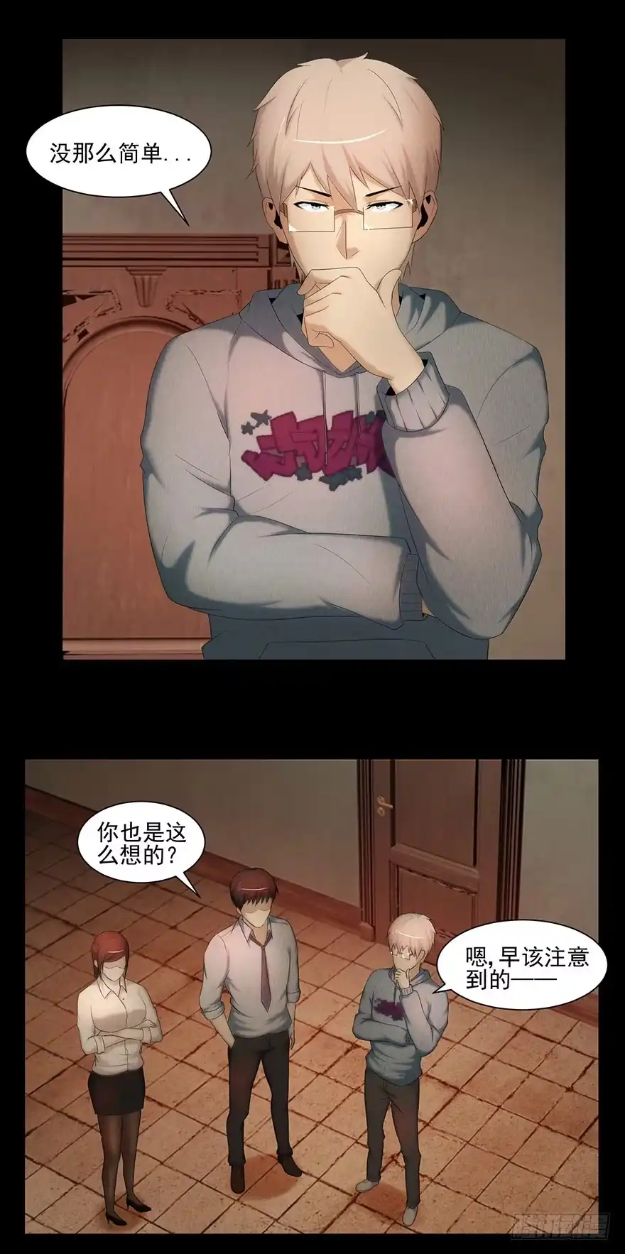 《赎罪密室》选择 第37页