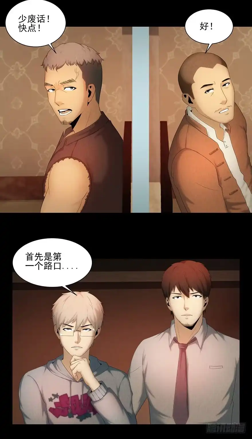 《赎罪密室》选择 第23页