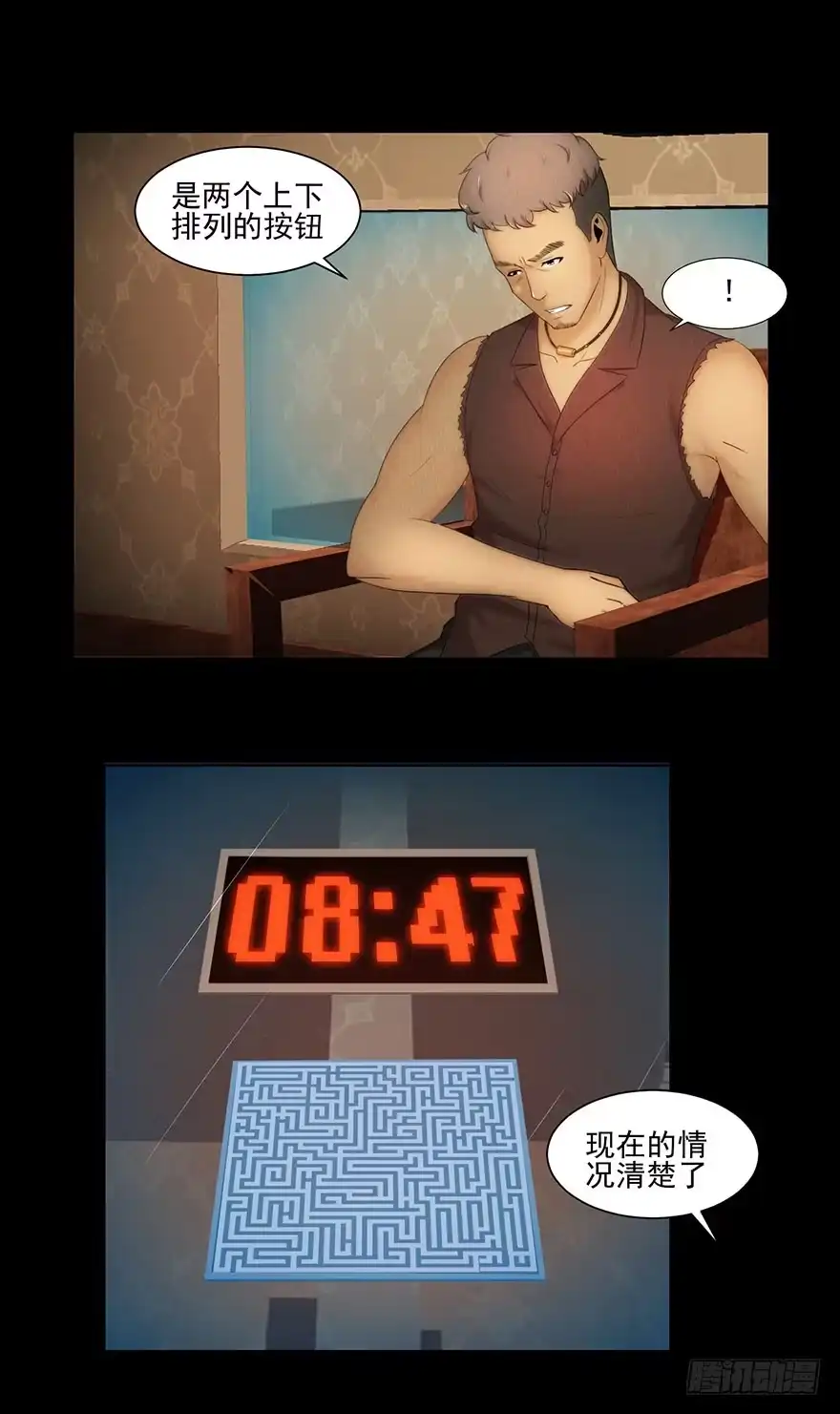 《赎罪密室》选择 第12页
