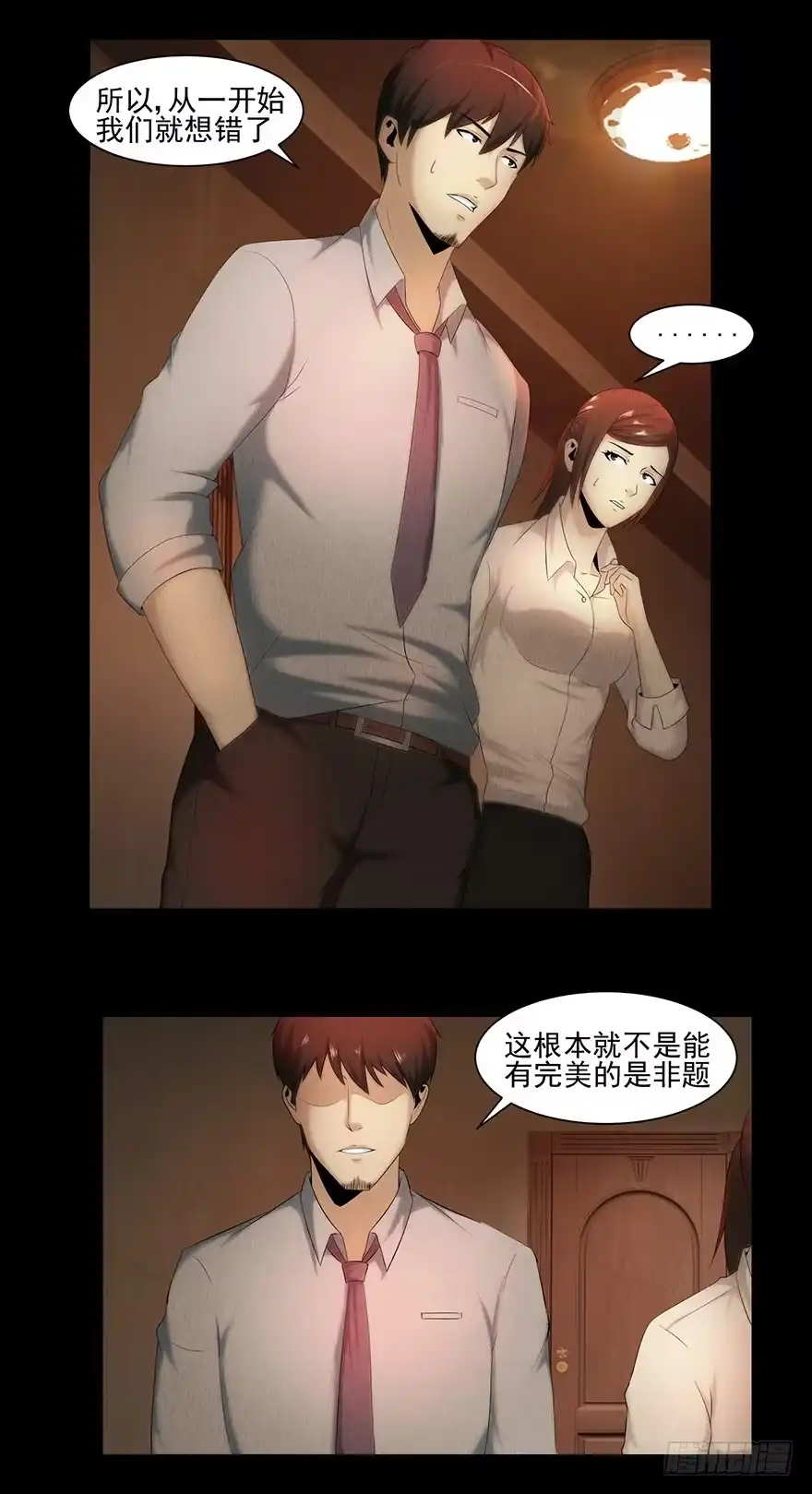 《赎罪密室》选择 第39页
