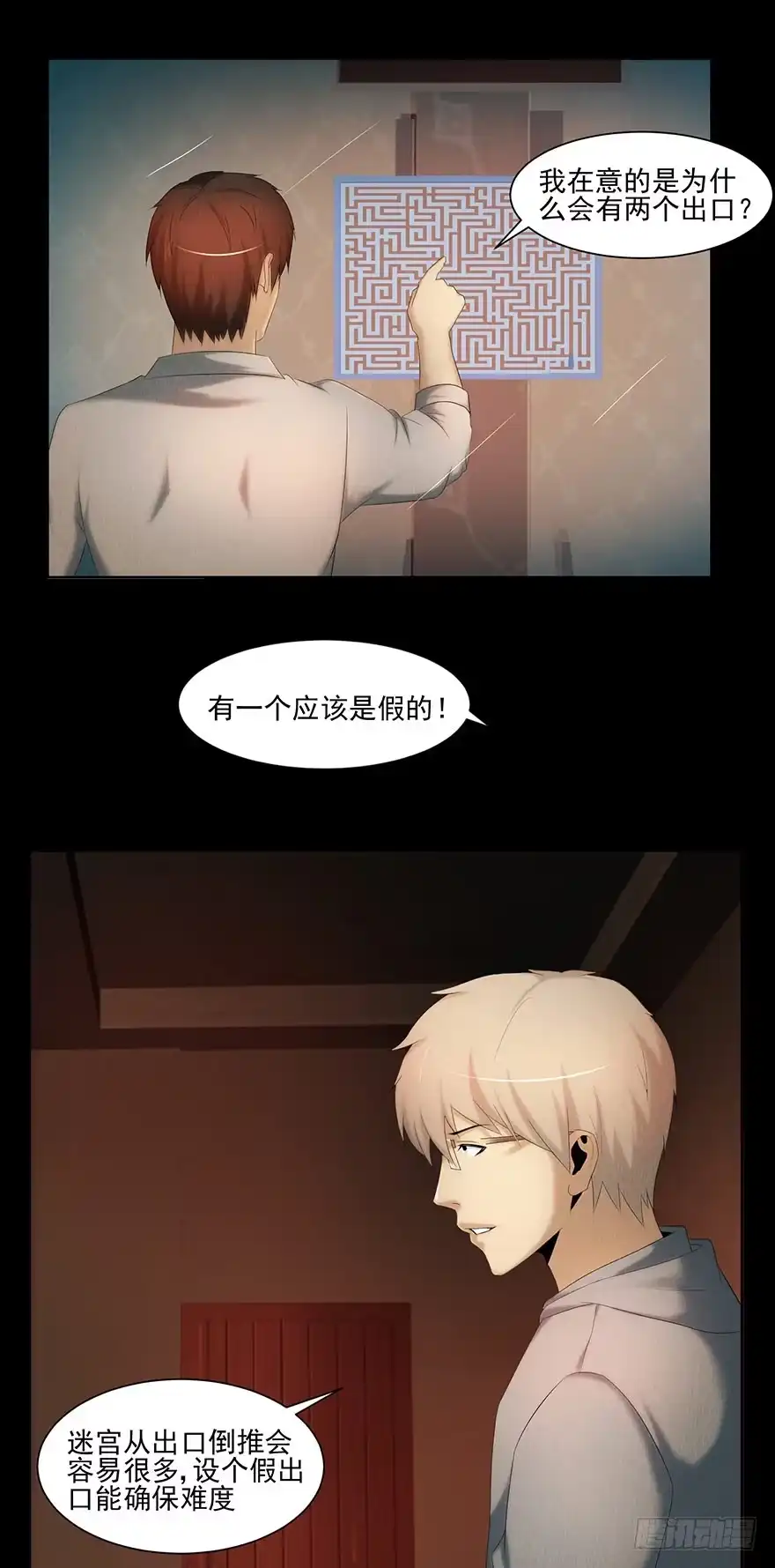 《赎罪密室》选择 第17页