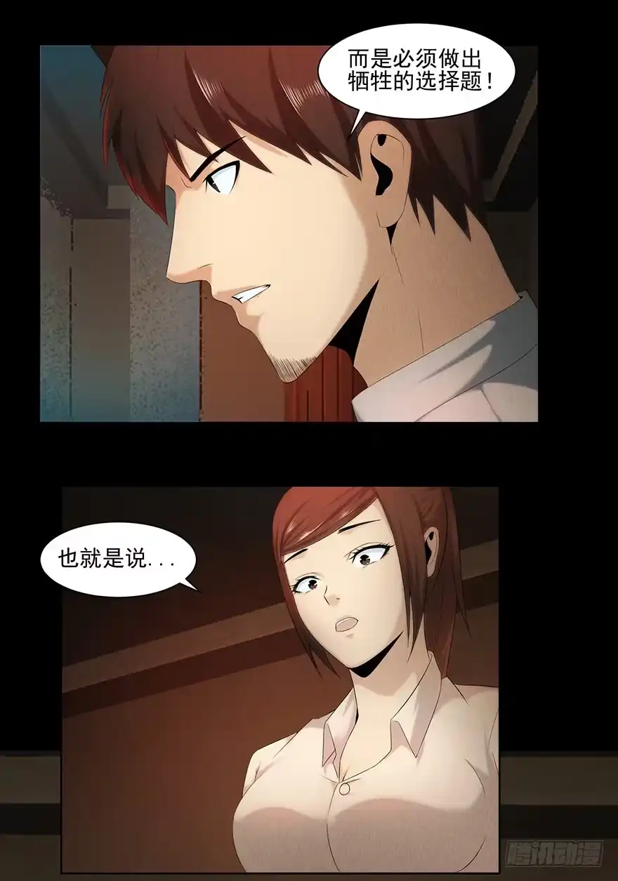 《赎罪密室》选择 第40页