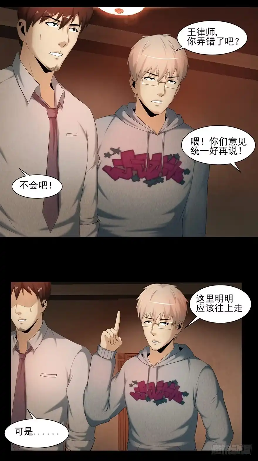 《赎罪密室》选择 第33页