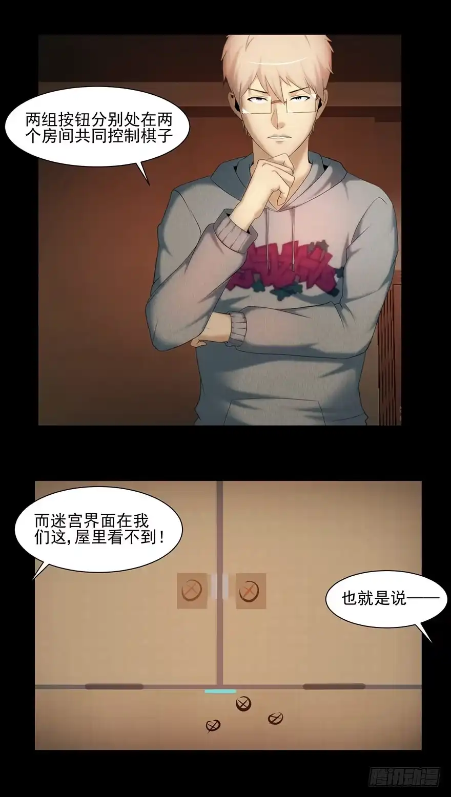 《赎罪密室》选择 第13页