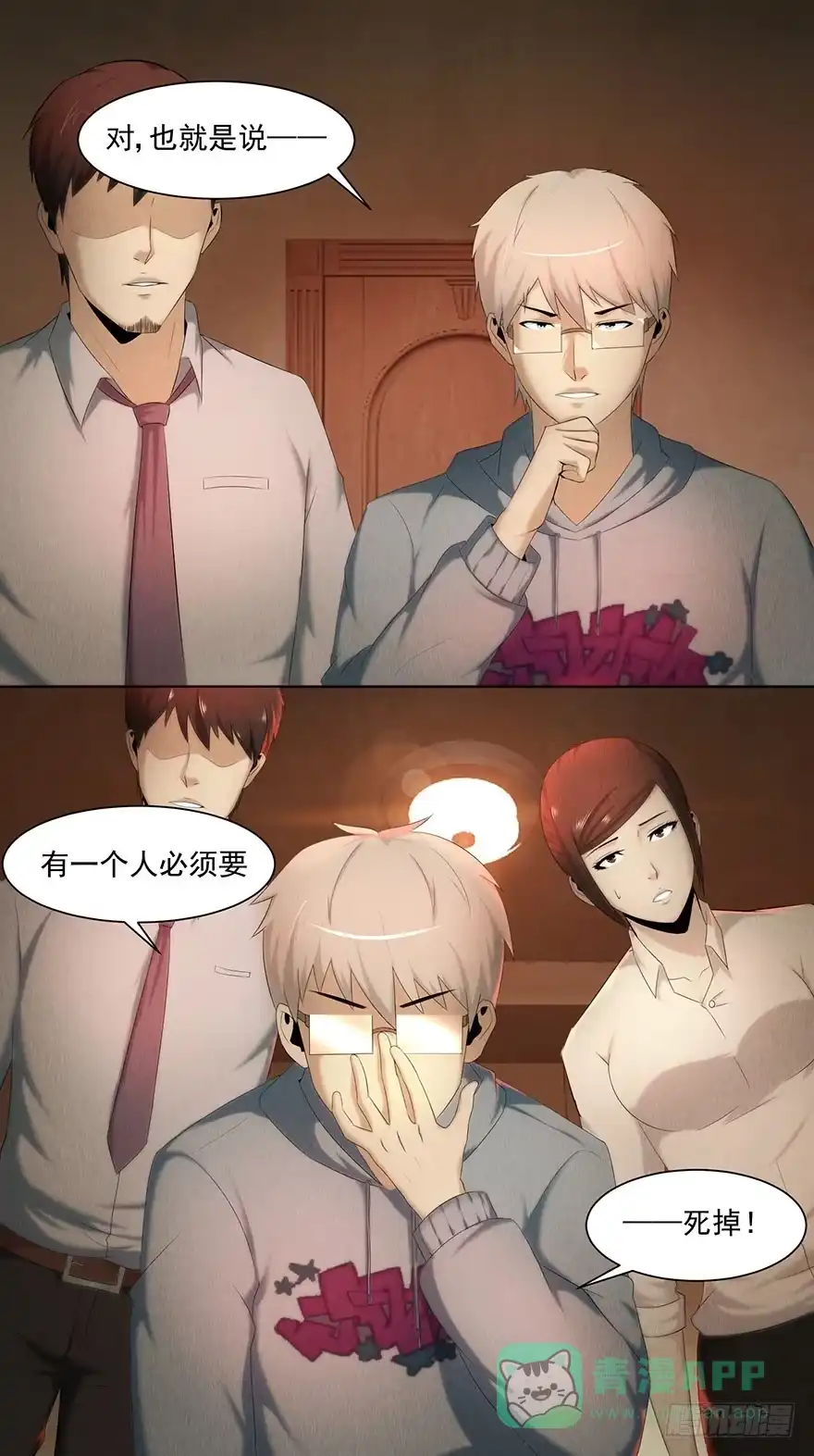 《赎罪密室》选择 第41页