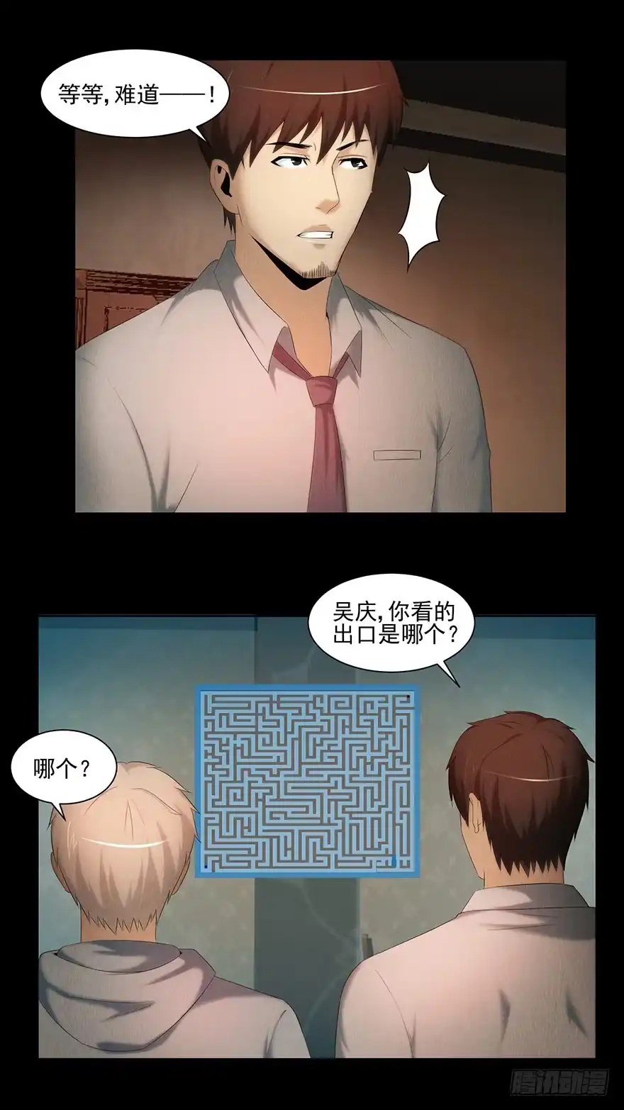 《赎罪密室》选择 第34页