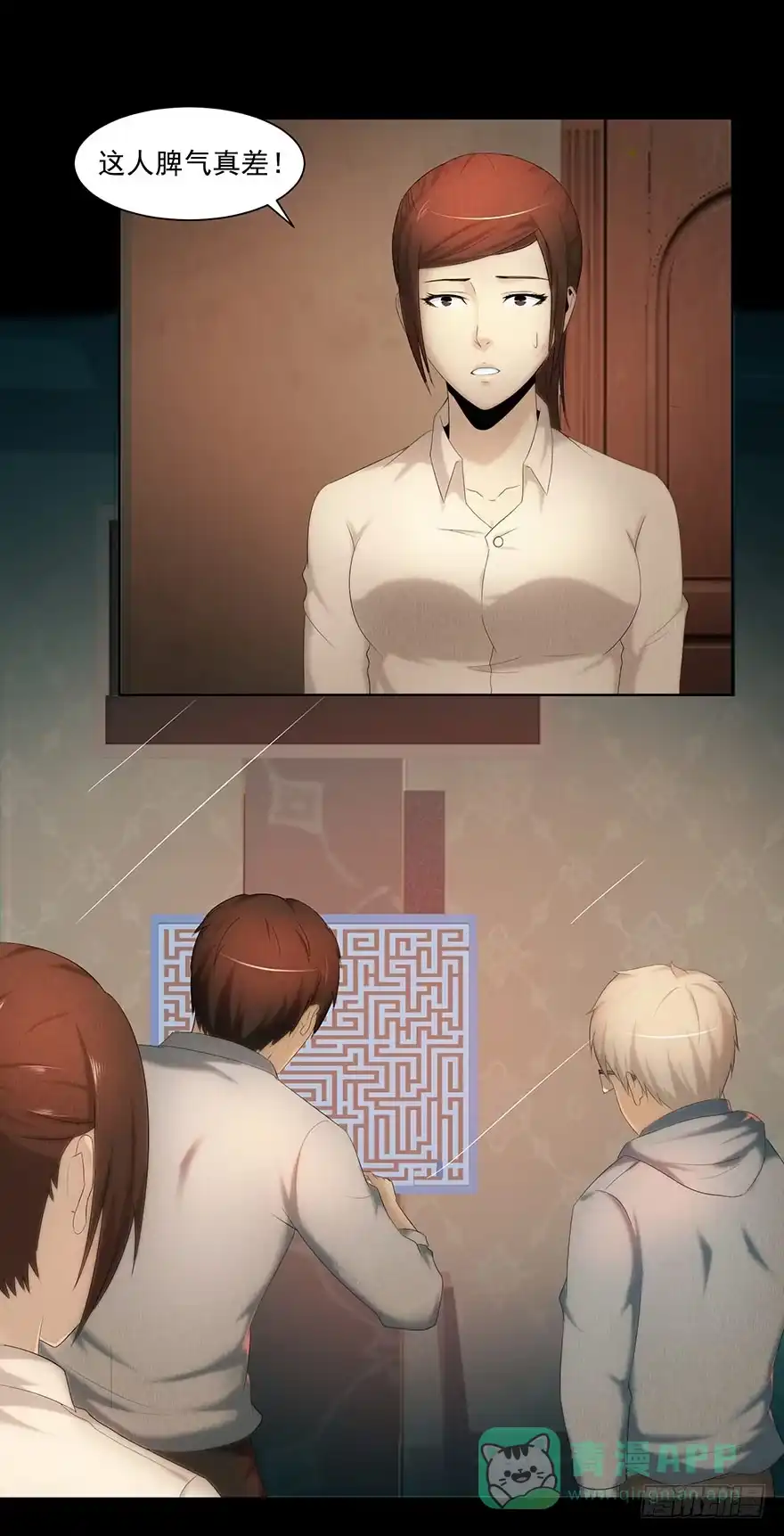 《赎罪密室》选择 第16页