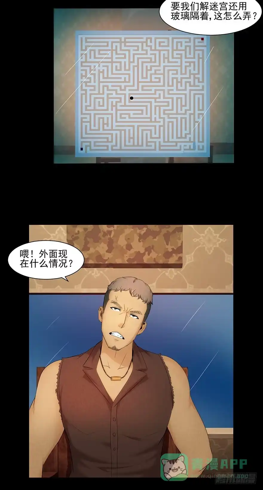 《赎罪密室》选择 第6页