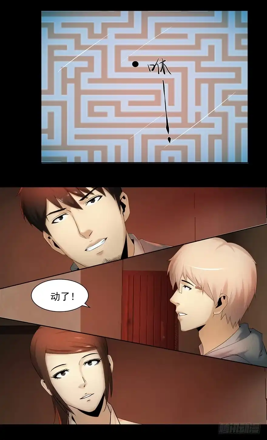 《赎罪密室》选择 第10页