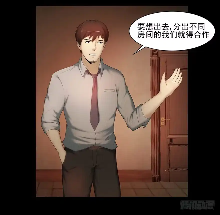 《赎罪密室》选择 第14页