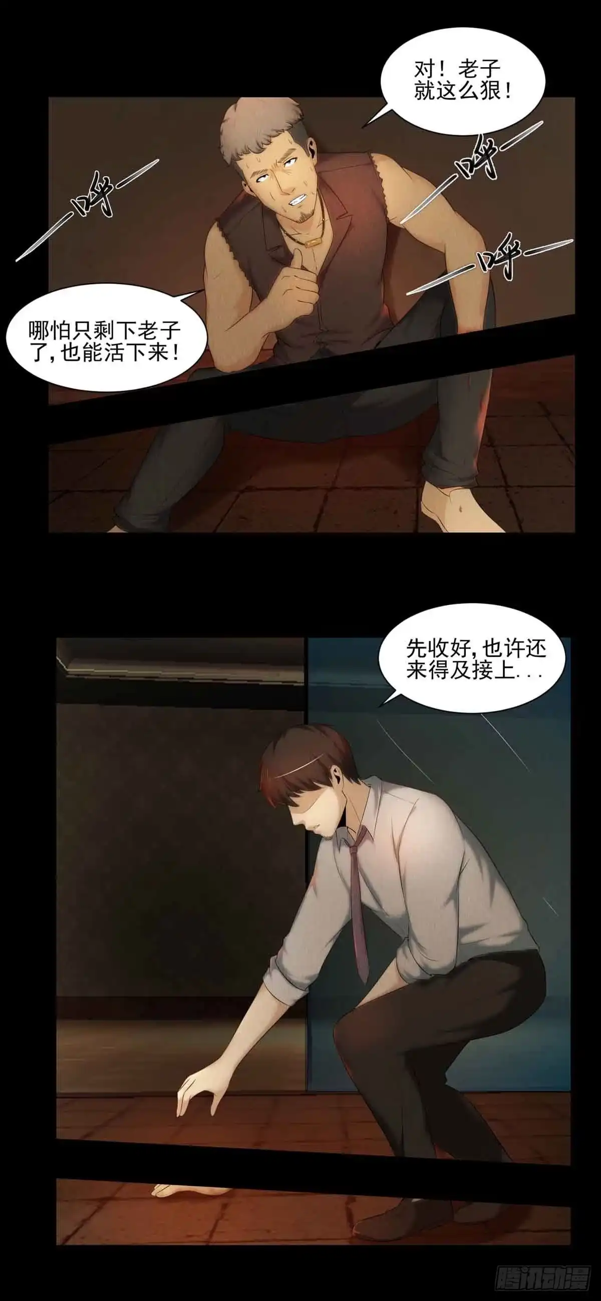 《赎罪密室》命悬一线 第23页