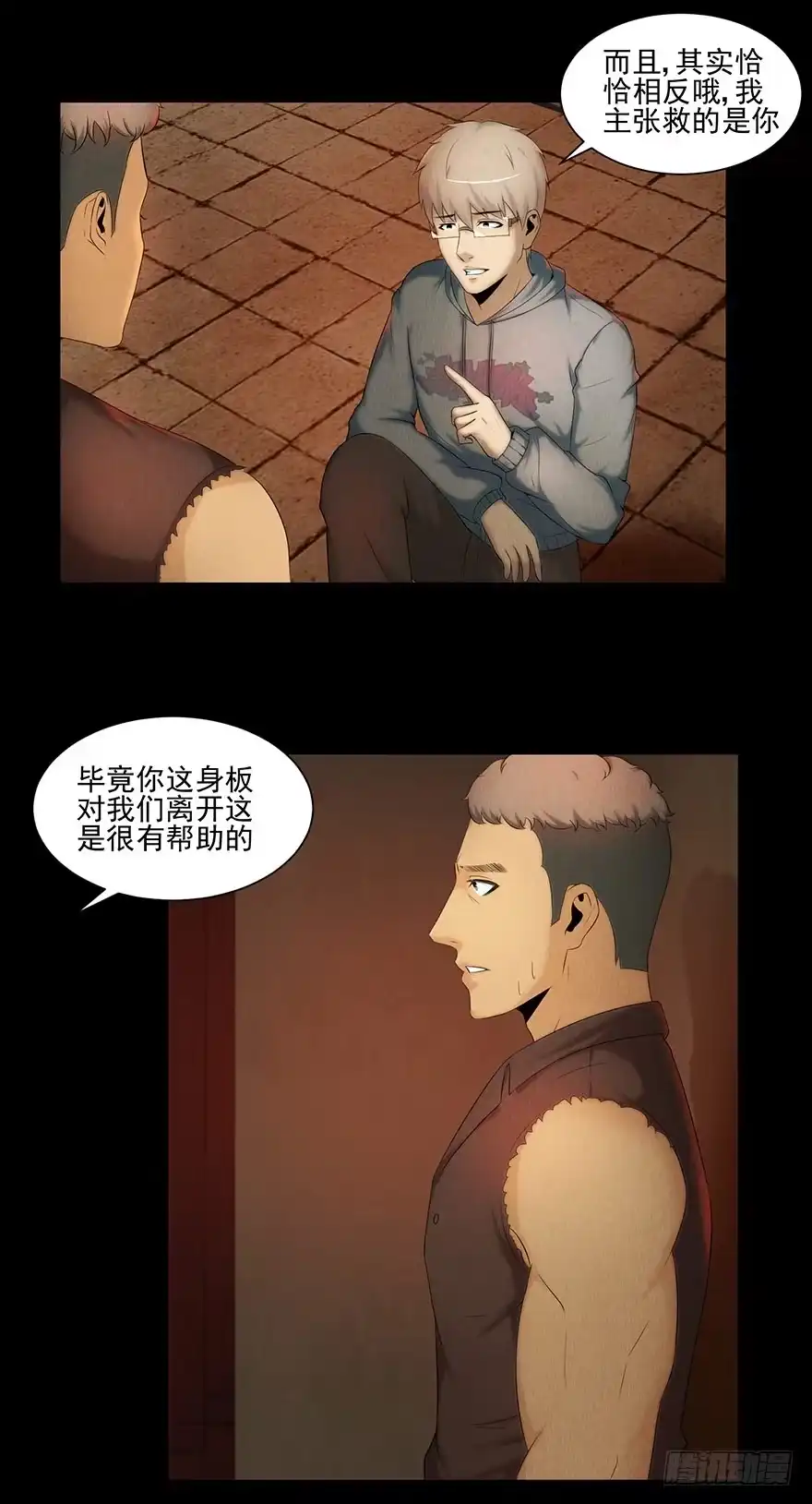 《赎罪密室》命悬一线 第29页