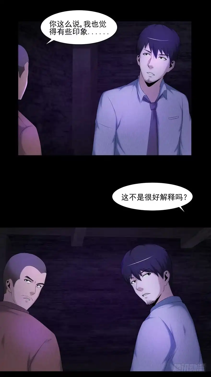 《赎罪密室》命悬一线 第43页