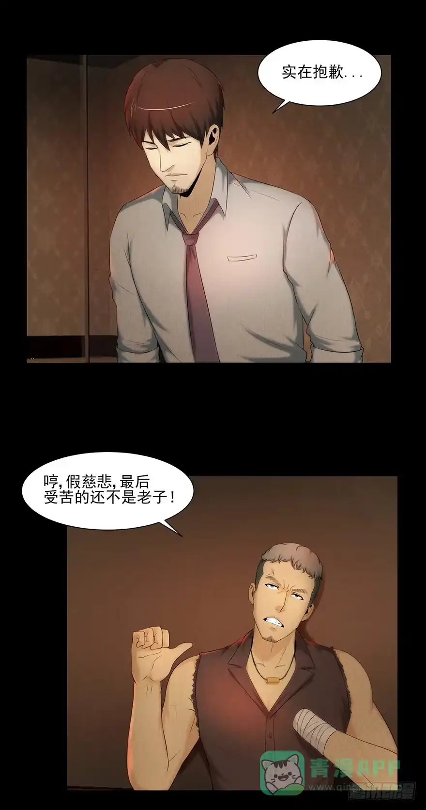 《赎罪密室》命悬一线 第31页