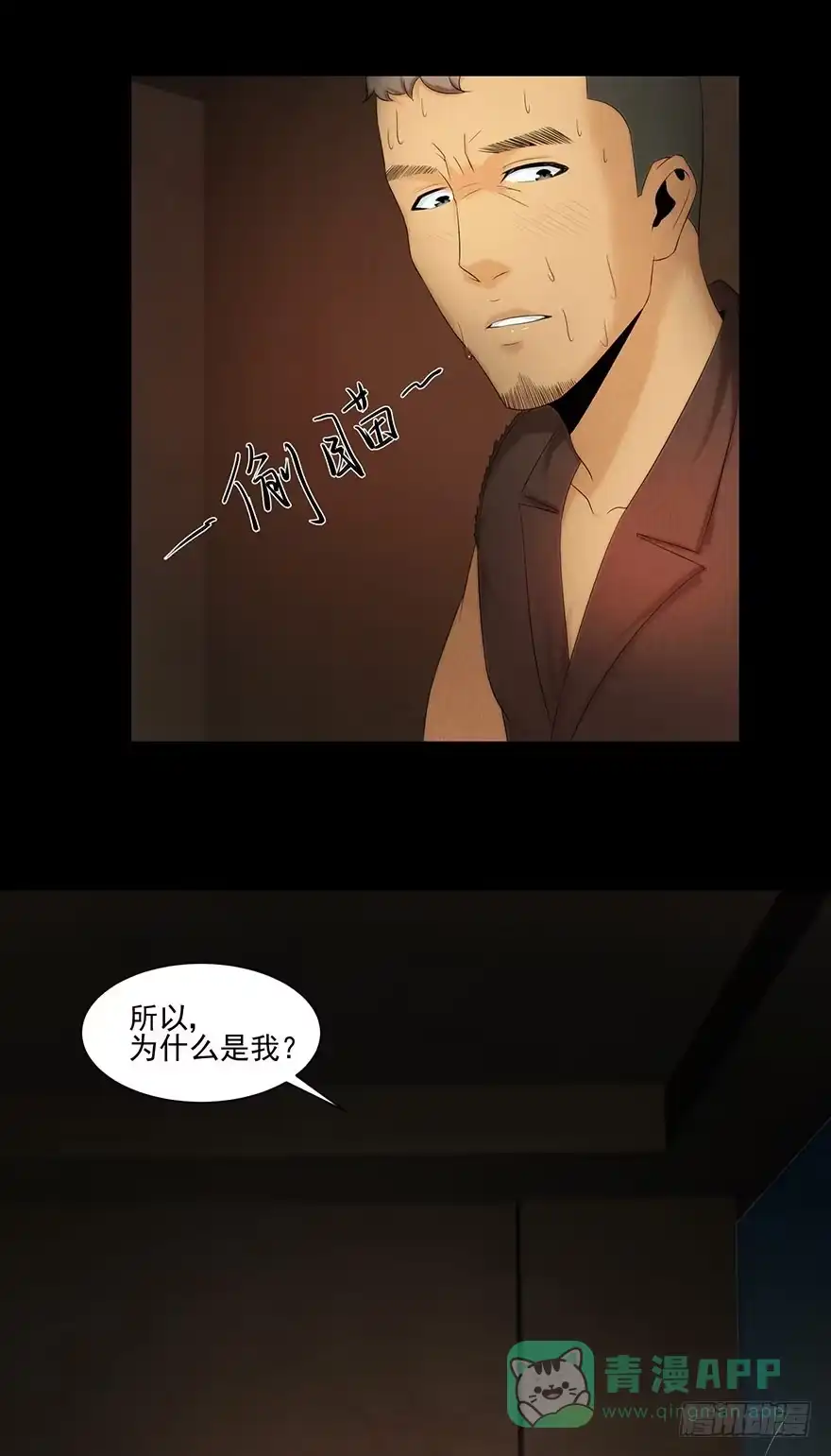 《赎罪密室》命悬一线 第26页